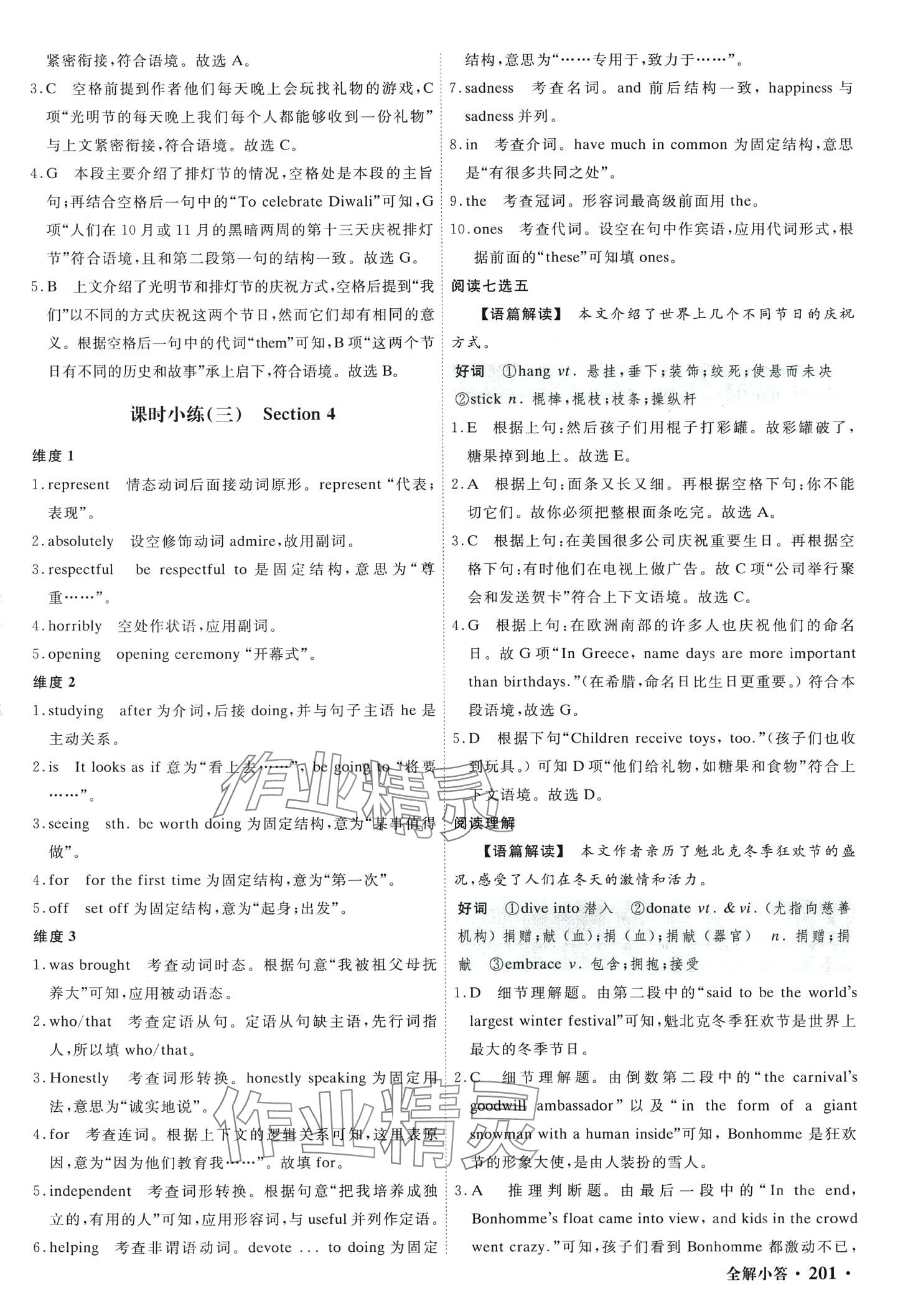 2024年贏在微點(diǎn)高中英語必修第三冊人教版 第11頁