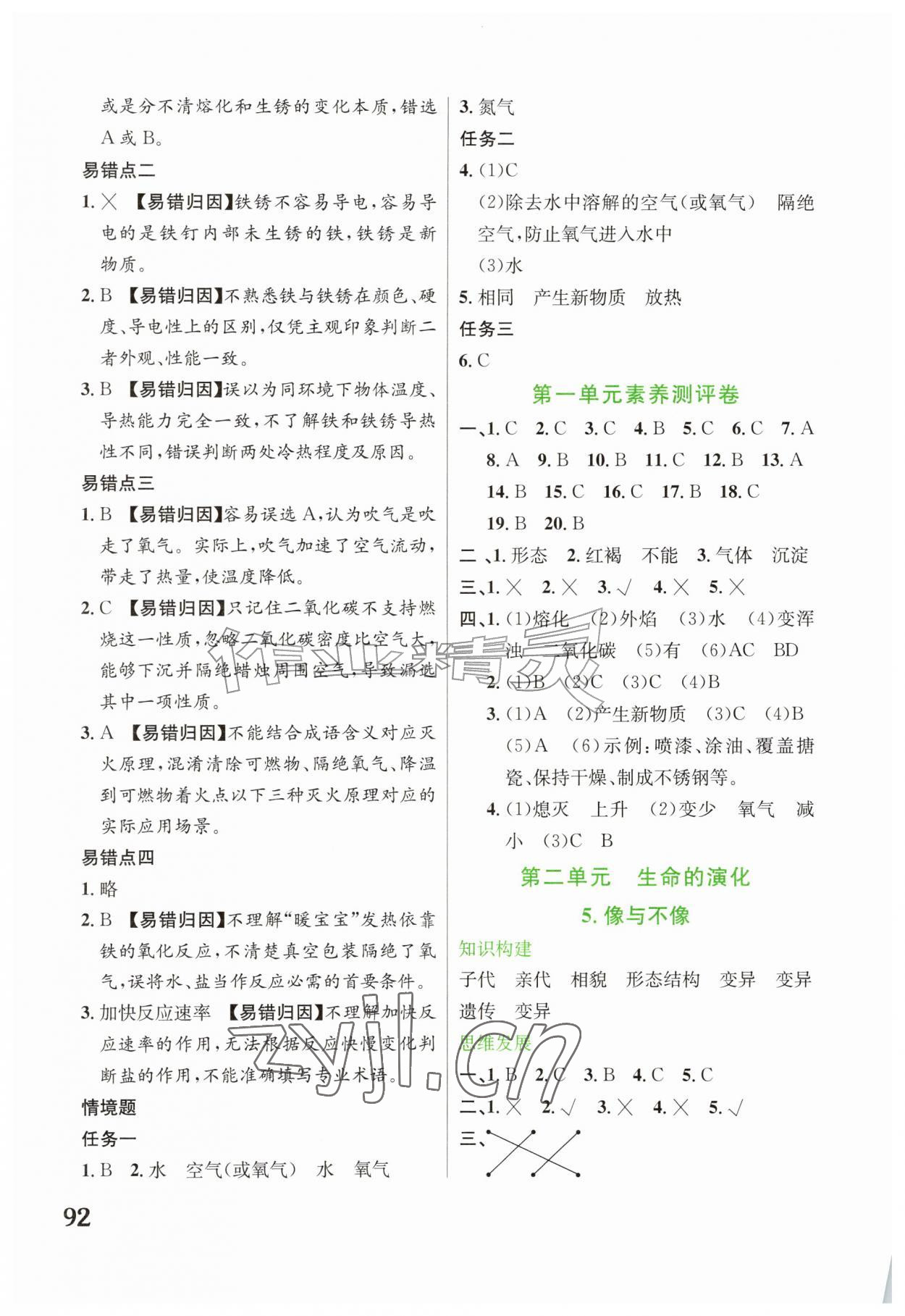 2026年绩优学案六年级科学上册苏教版&nbsp;第2页