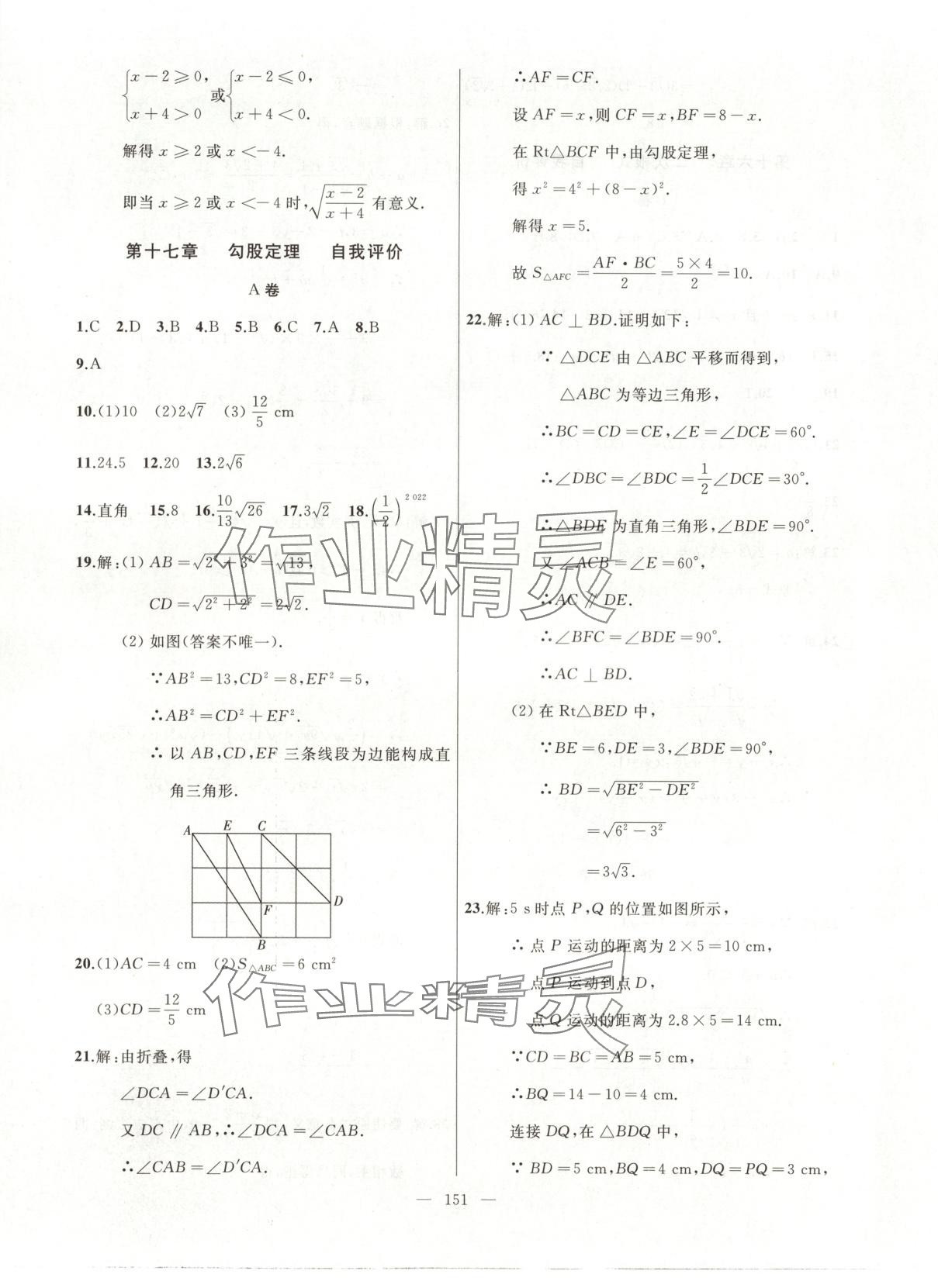 2025年誠成教育學(xué)業(yè)評(píng)價(jià)八年級(jí)數(shù)學(xué)下冊(cè)人教版 第3頁
