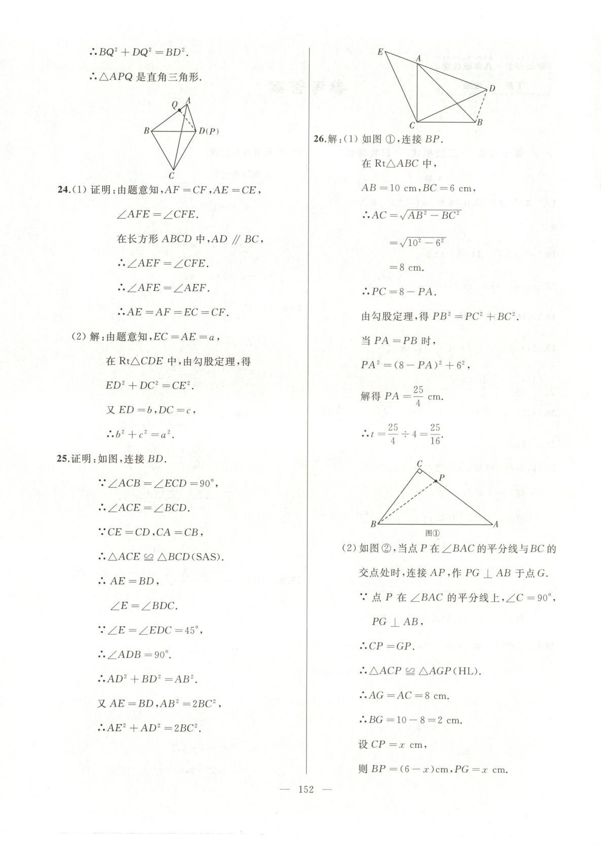 2025年诚成教育学业评价八年级数学下册人教版 第4页