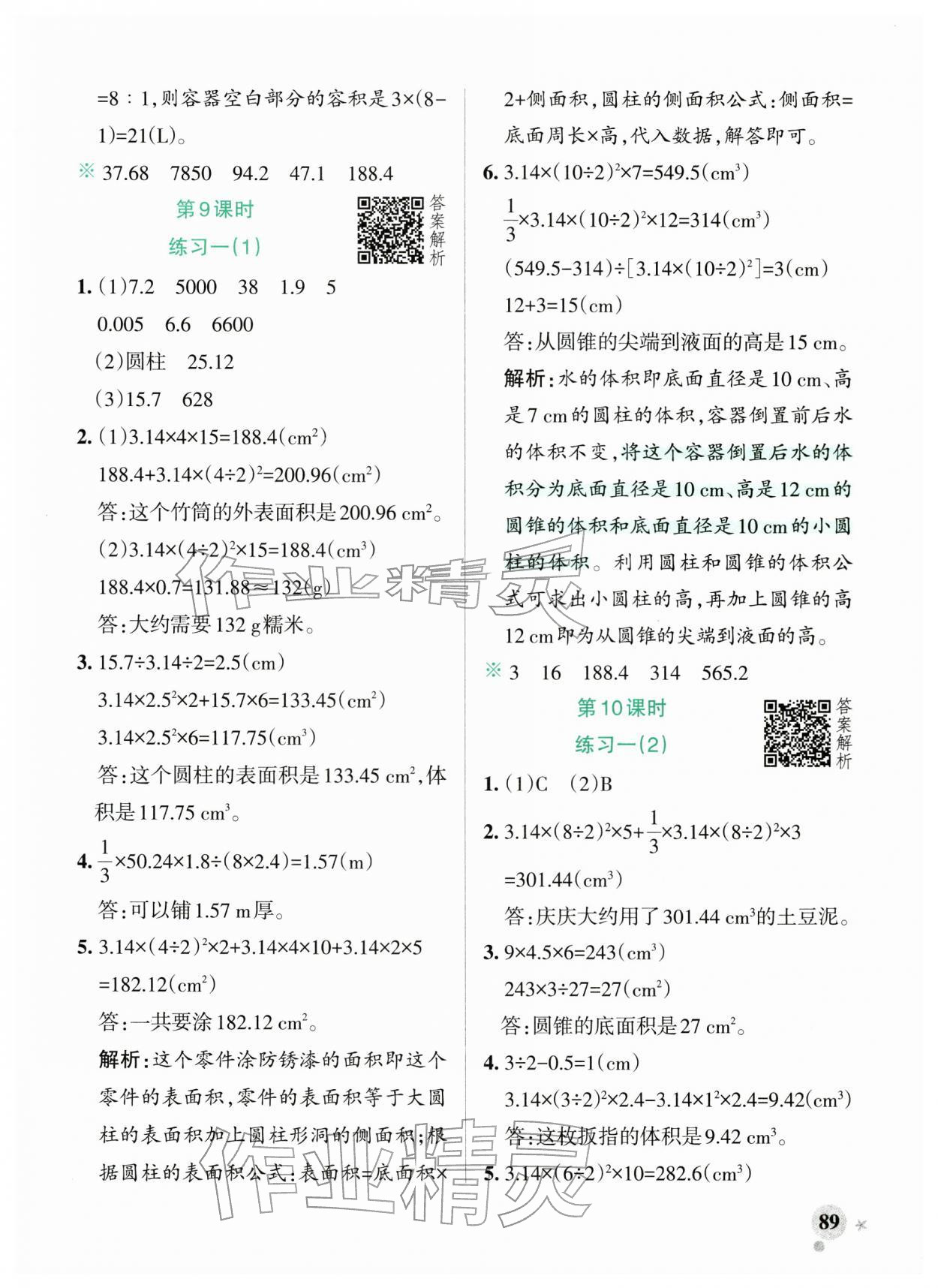 2026年小学学霸作业本六年级数学下册北师大版&nbsp;第5页