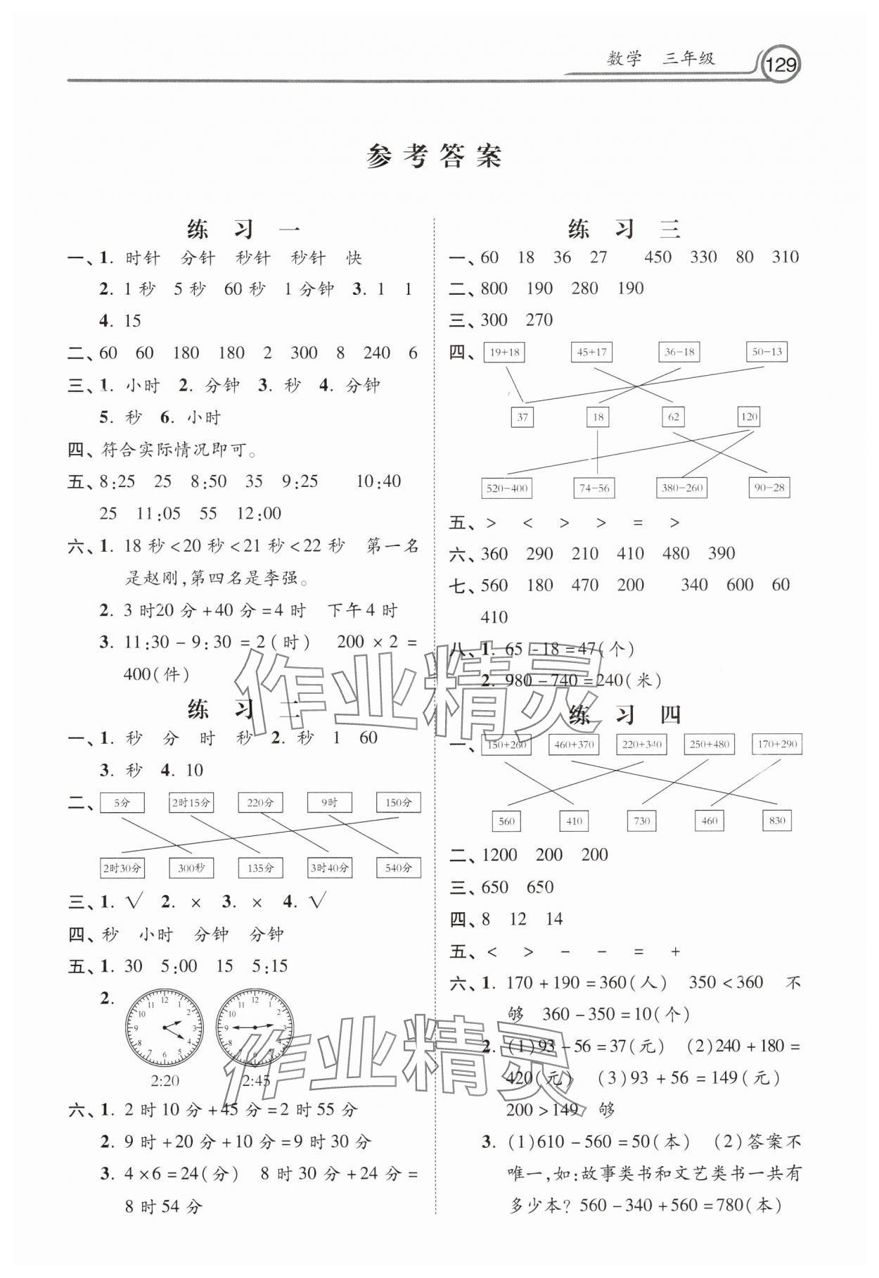 2025年寒假生活河北美術(shù)出版社三年級數(shù)學(xué) 第1頁