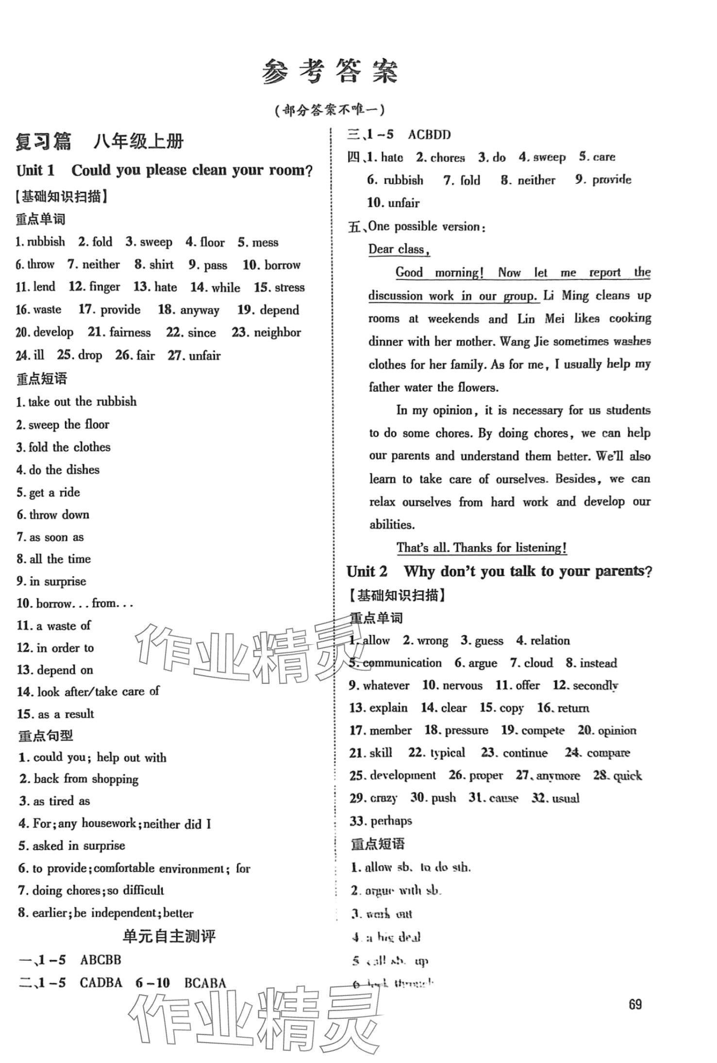 2024年魯人泰斗快樂(lè)寒假假期好時(shí)光武漢大學(xué)出版社八年級(jí)英語(yǔ) 第1頁(yè)