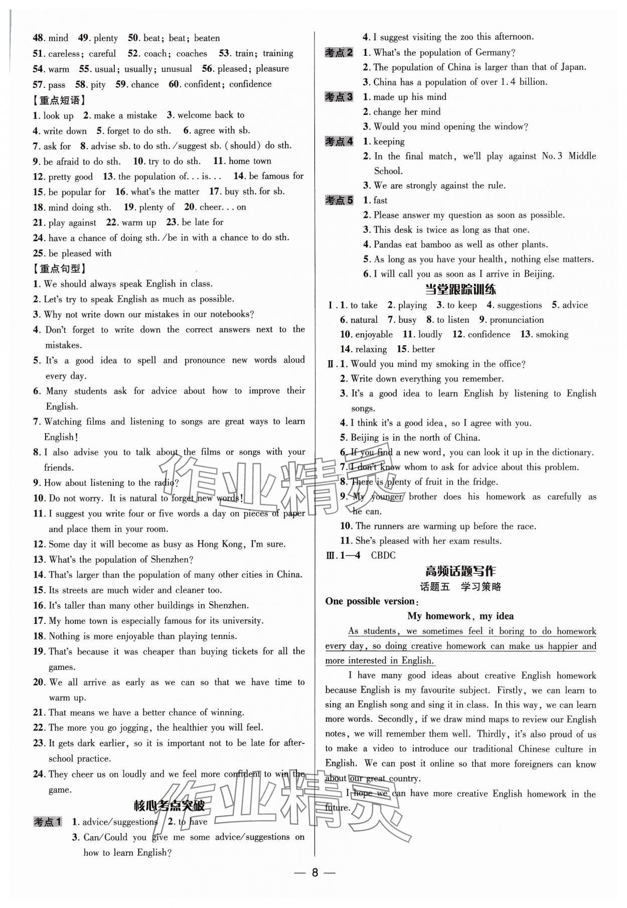 2024年中考對策英語外研版濰坊專版&nbsp;參考答案第8頁