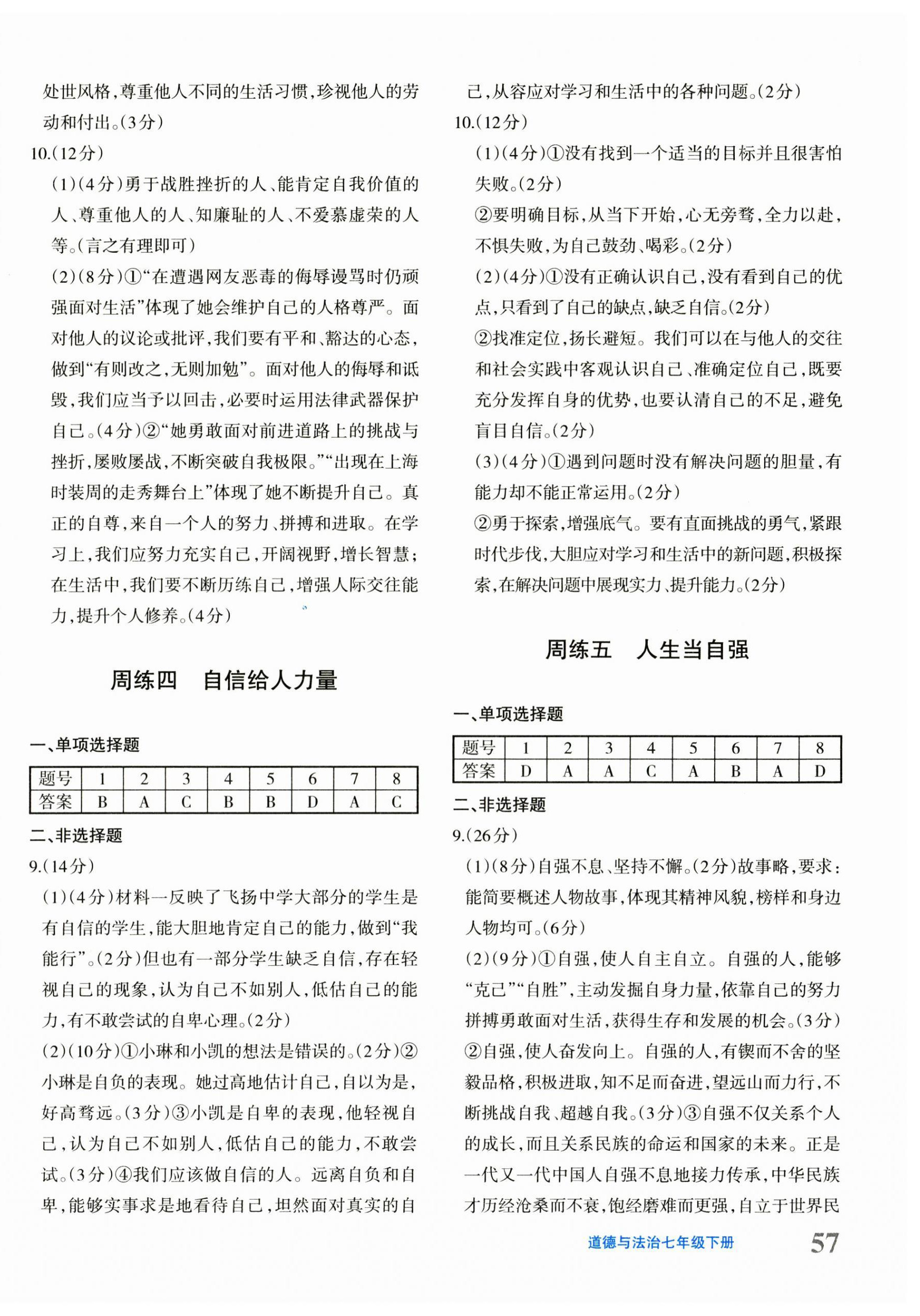 2025年优学1+1评价与测试七年级道德与法治下册人教版 第2页