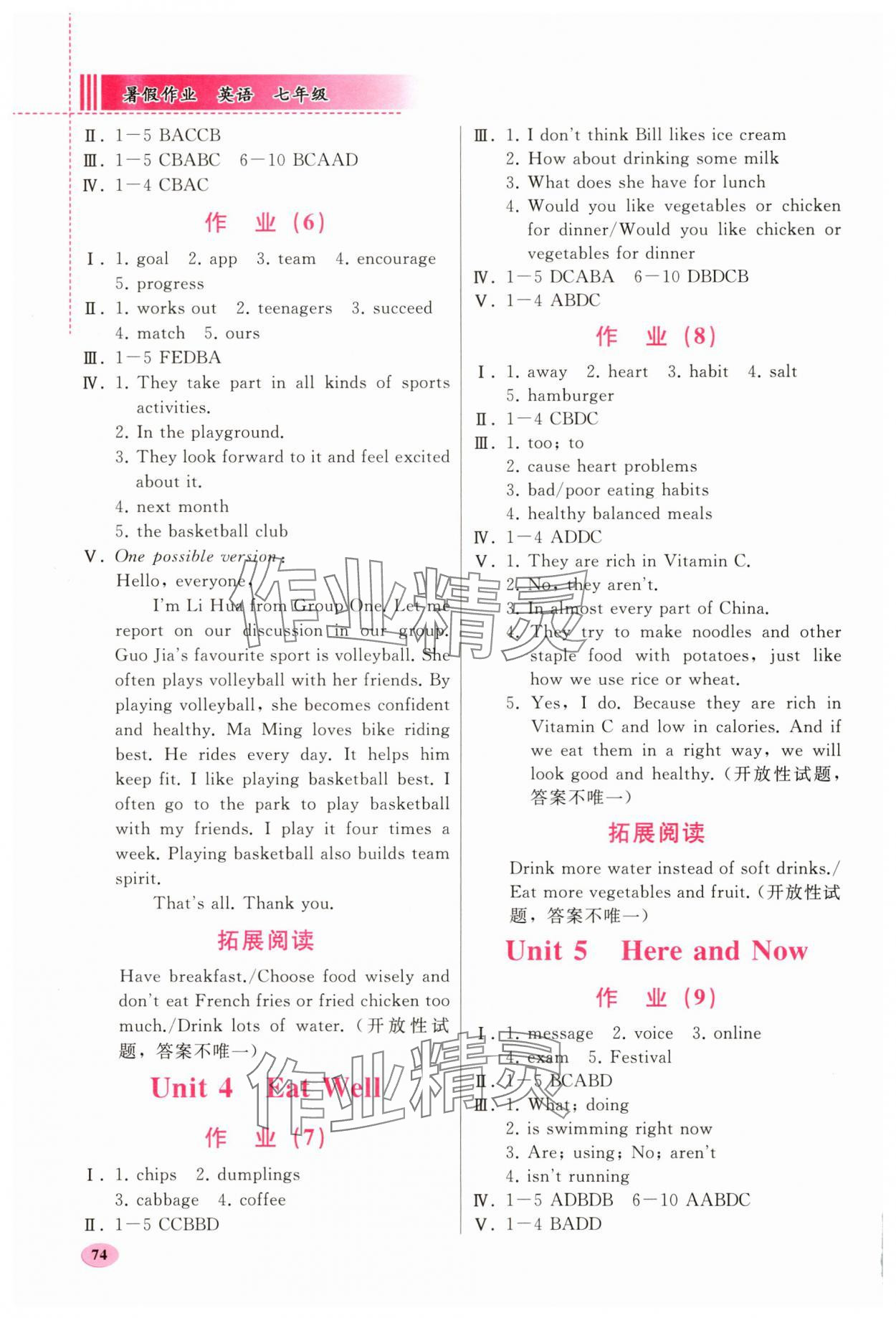 2025年暑假作业人民教育出版社七年级英语人教版 第2页
