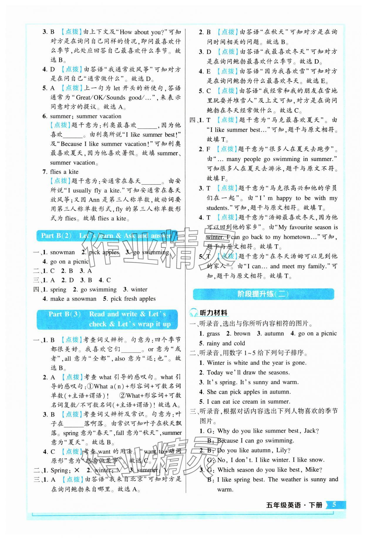 2024年黃岡狀元成才路狀元作業(yè)本五年級(jí)英語下冊(cè)人教版 參考答案第5頁