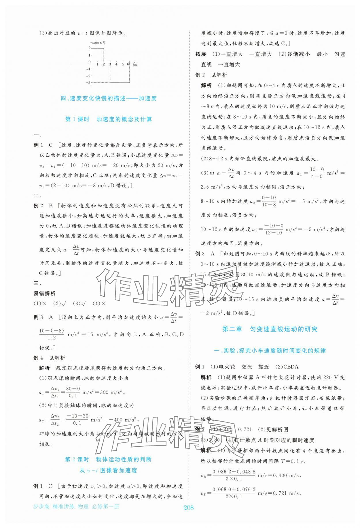 2025年步步高精准讲练高中物理必修第一册人教版&nbsp;参考答案第11页
