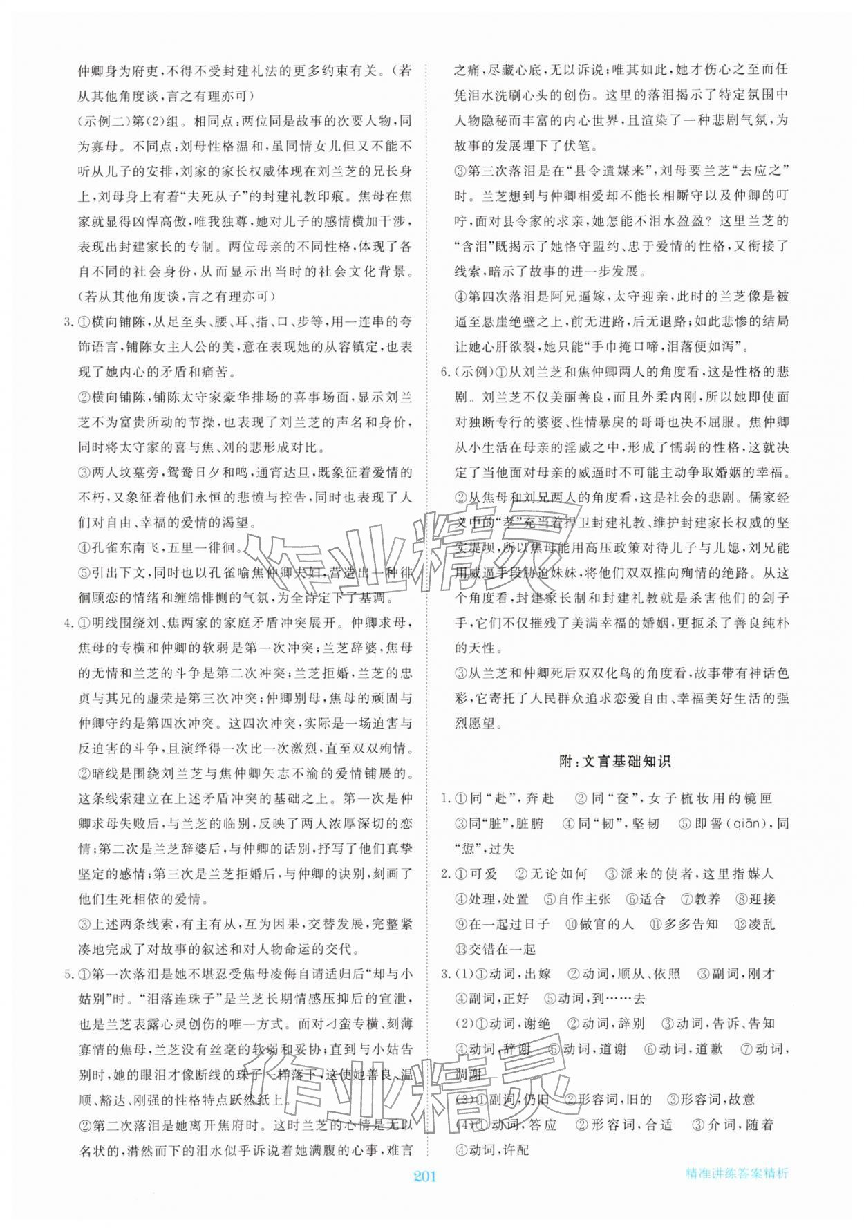 2026年步步高精准讲练高中语文选择性必修下册人教版&nbsp;参考答案第4页