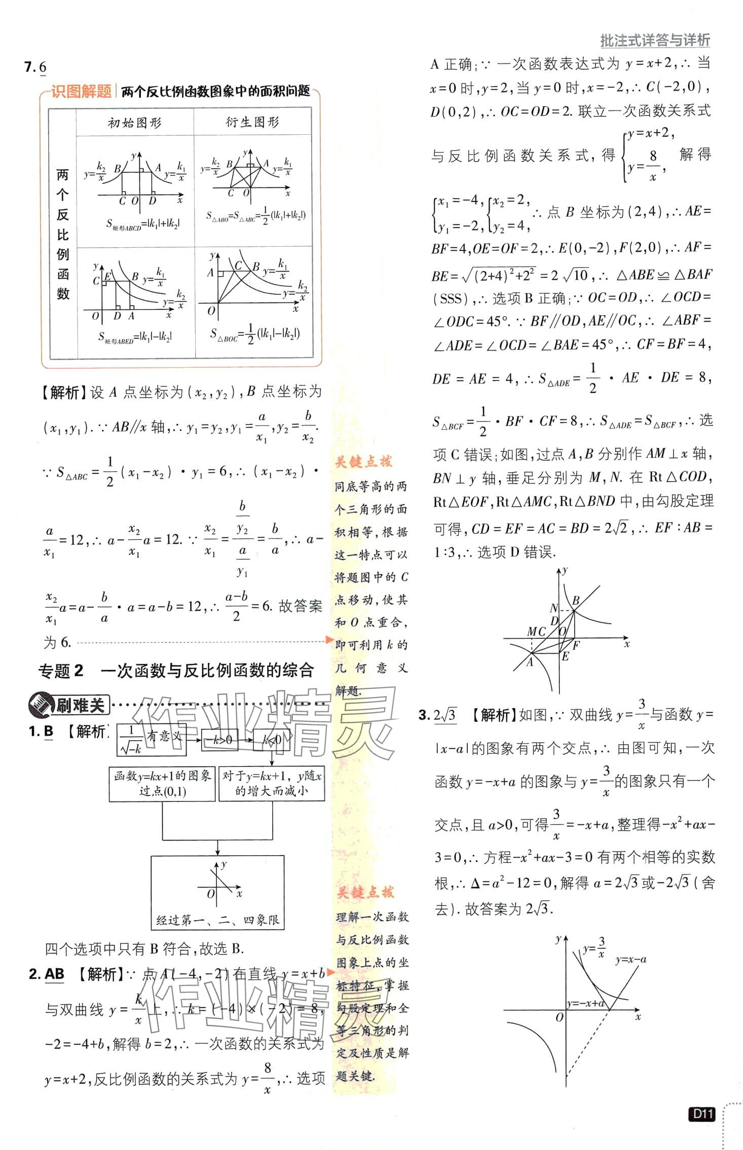 2024年初中必刷題九年級數(shù)學(xué)下冊青島版&nbsp;第11頁