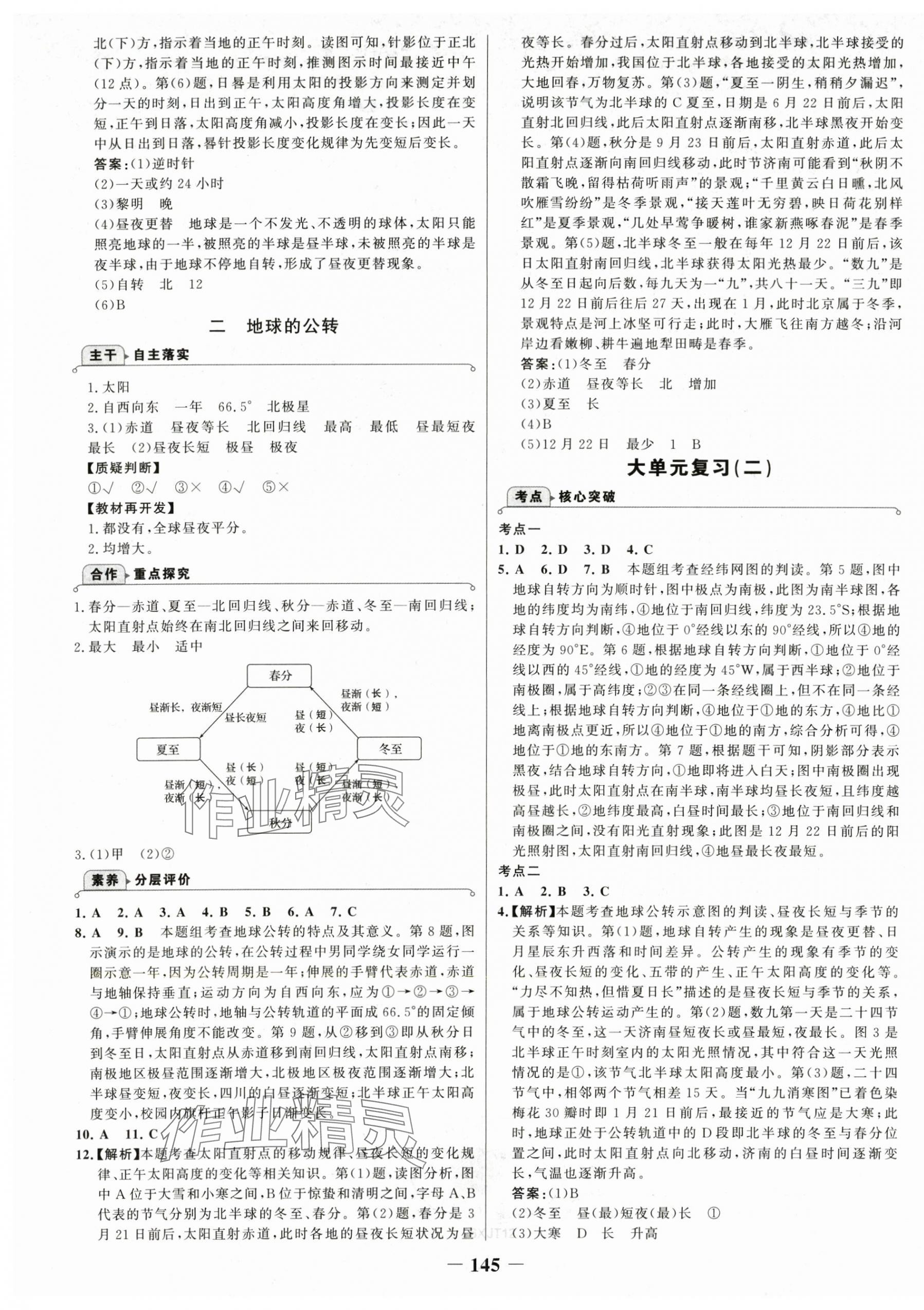 2025年世紀(jì)金榜金榜學(xué)案七年級(jí)地理上冊(cè)湘教版 第5頁