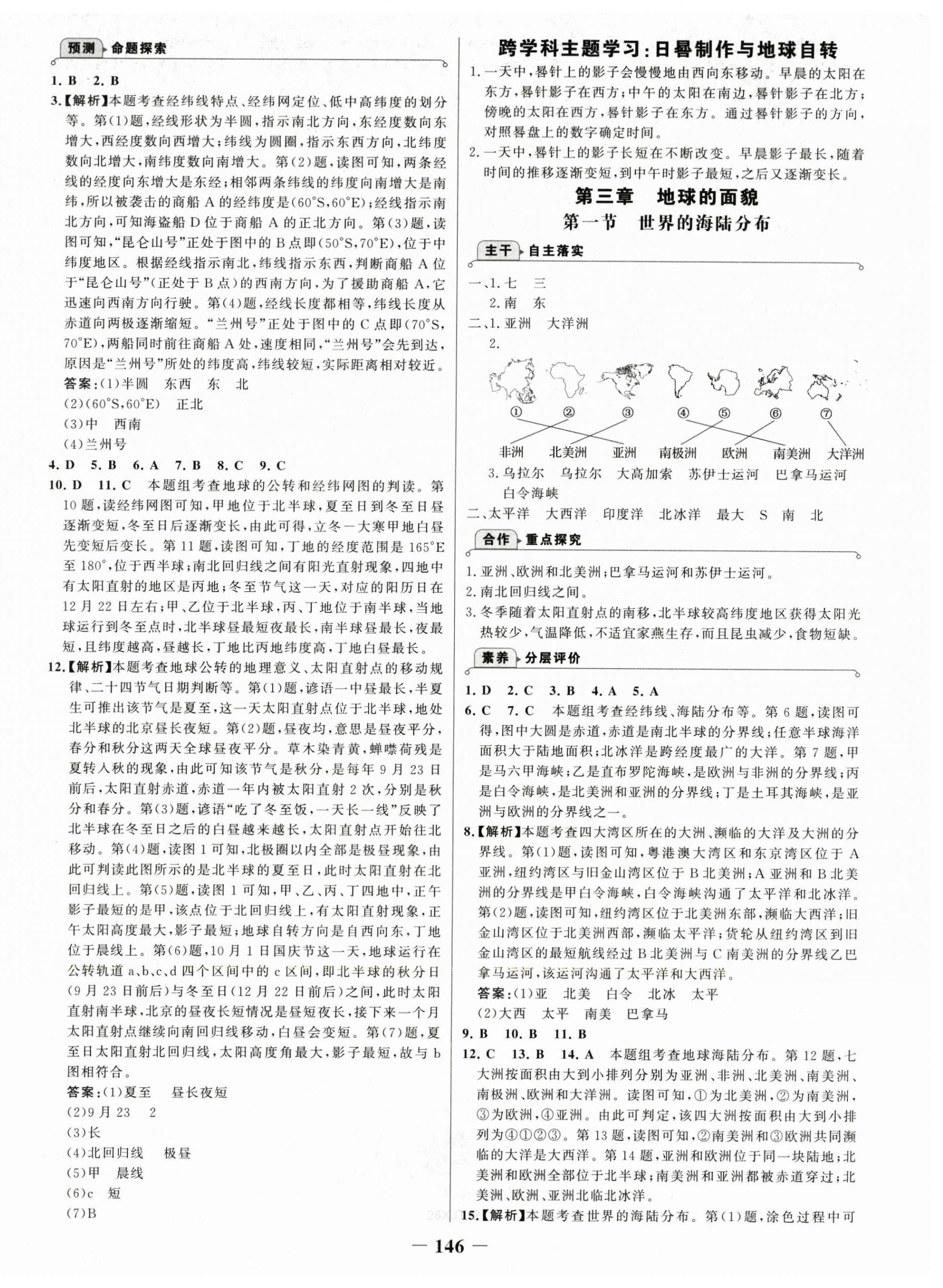 2025年世紀(jì)金榜金榜學(xué)案七年級地理上冊湘教版 第6頁