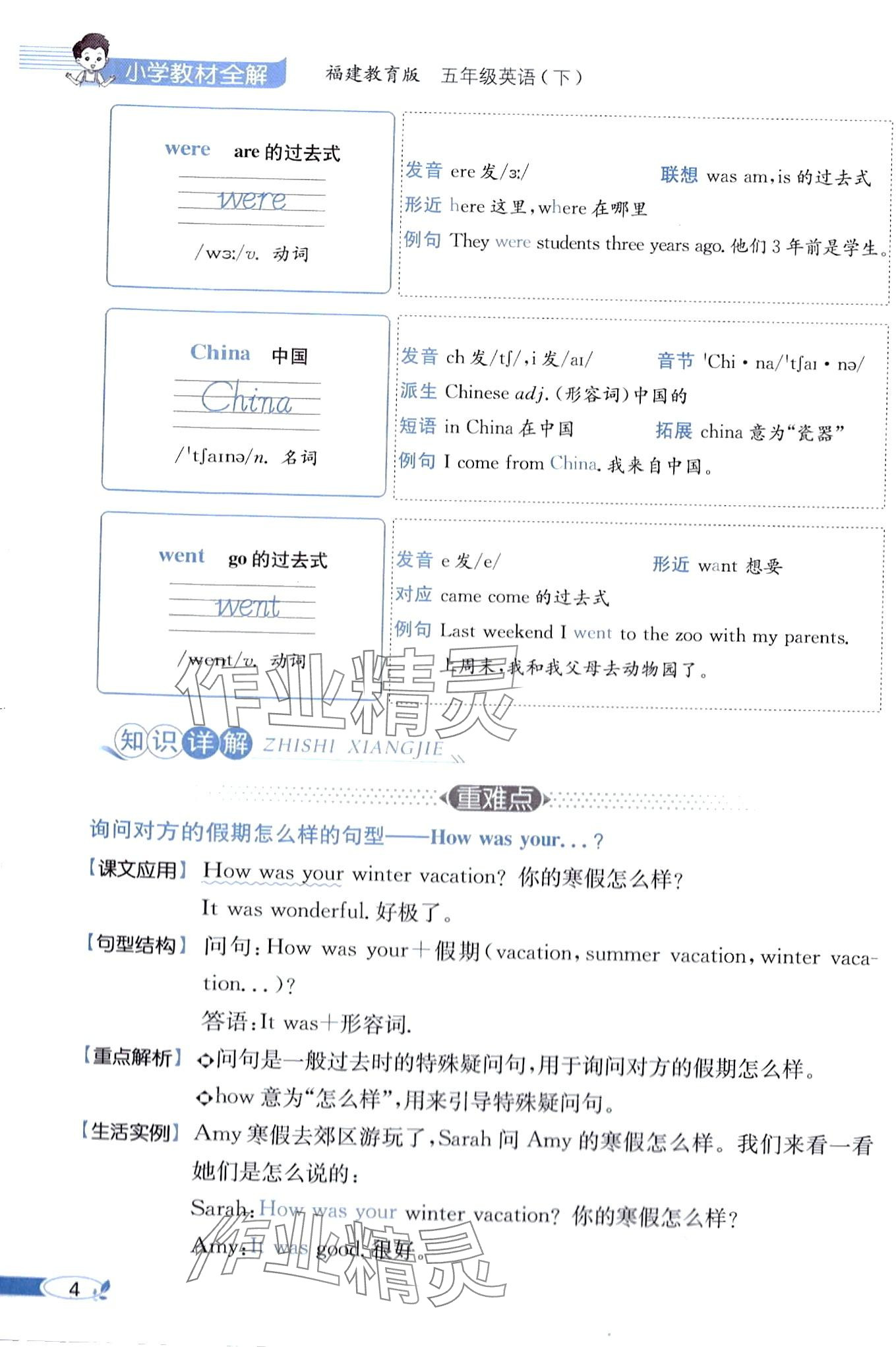 2024年教材課本五年級英語下冊閩教版 第4頁