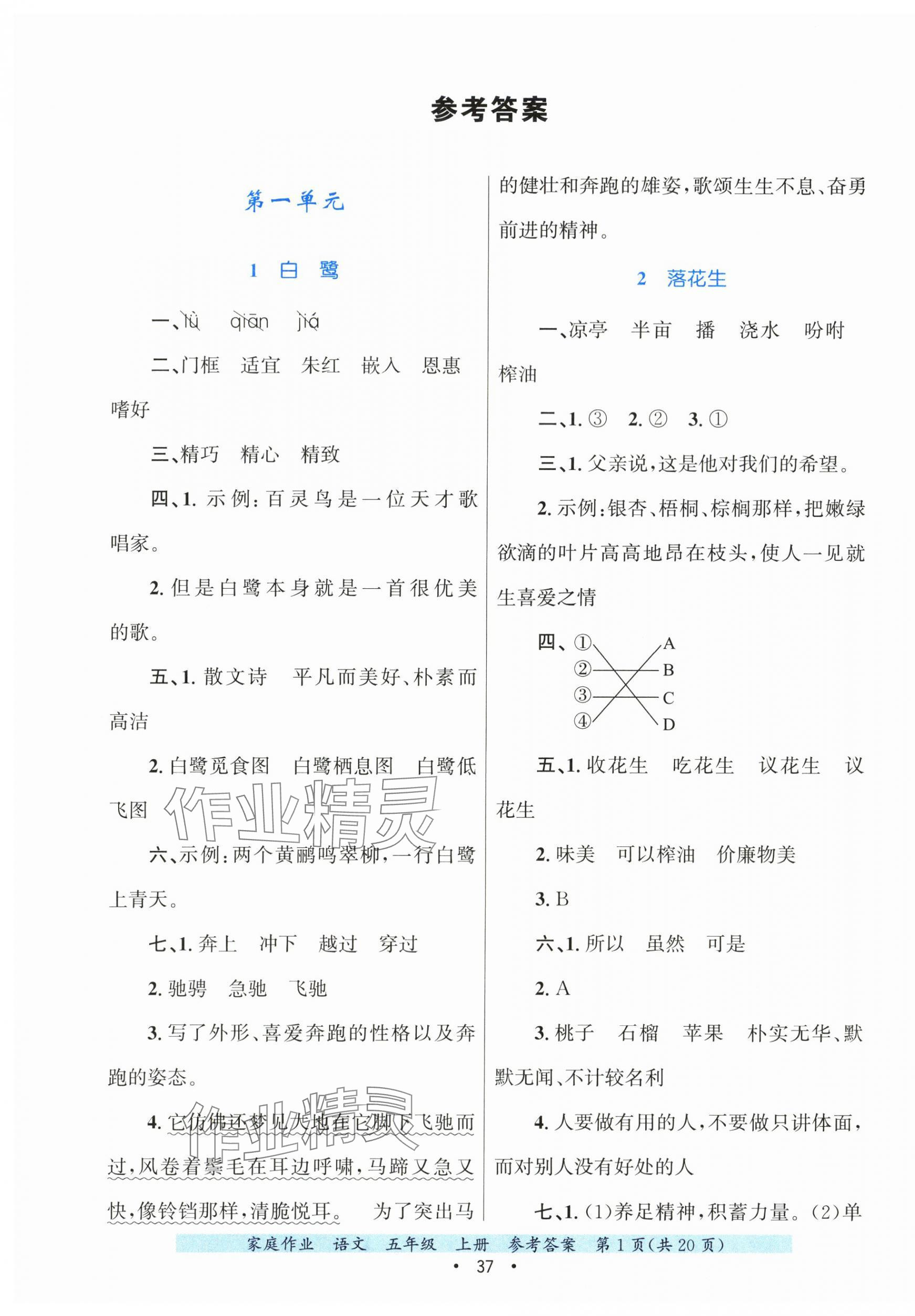 2025年家庭作业五年级语文上册人教版 第1页