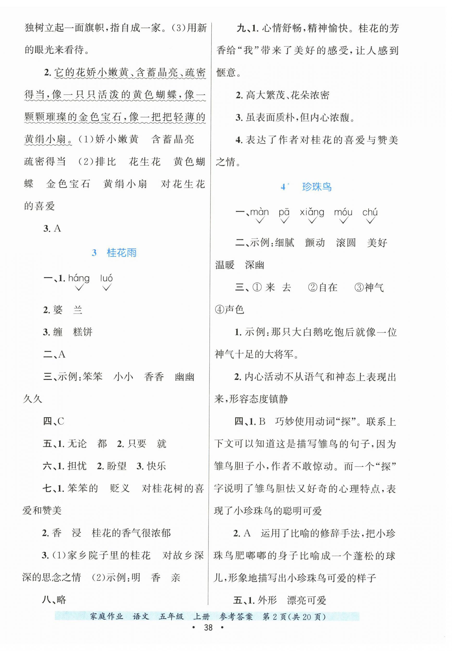 2025年家庭作业五年级语文上册人教版 第2页