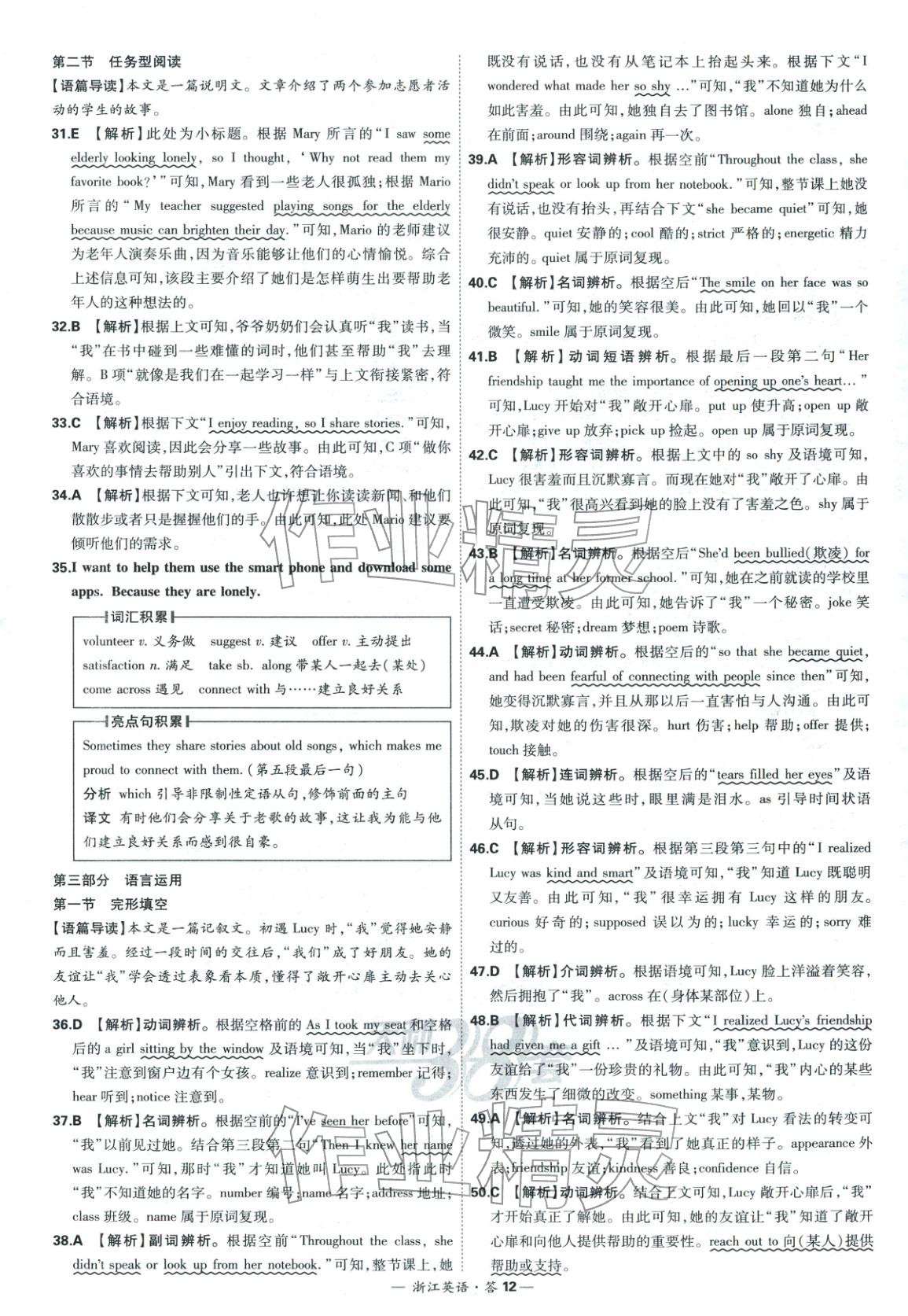 2026年天利38套中考試題精粹英語(yǔ)浙江專(zhuān)版&nbsp;第12頁(yè)