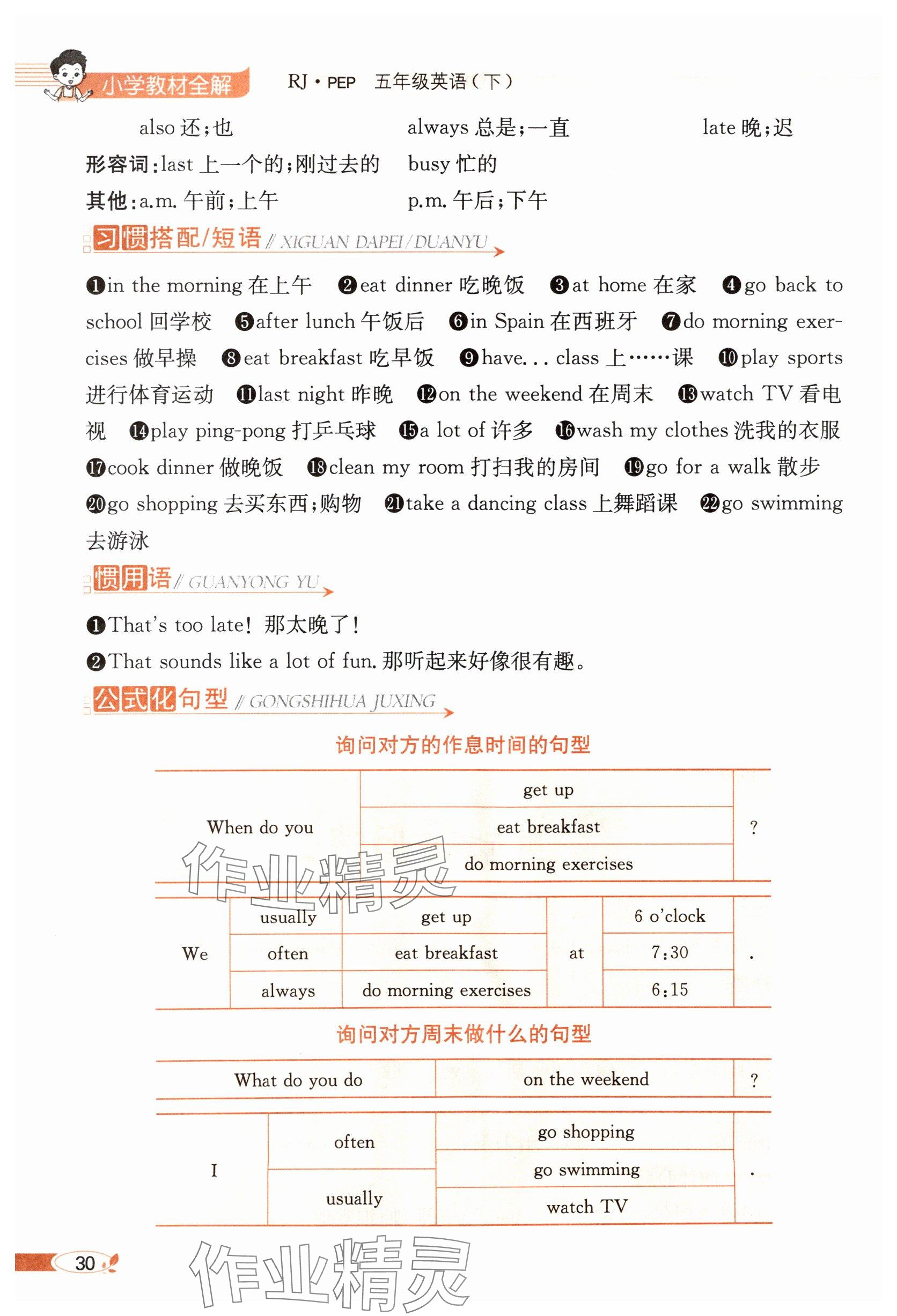2025年教材課本五年級(jí)英語下冊(cè)人教版 參考答案第30頁