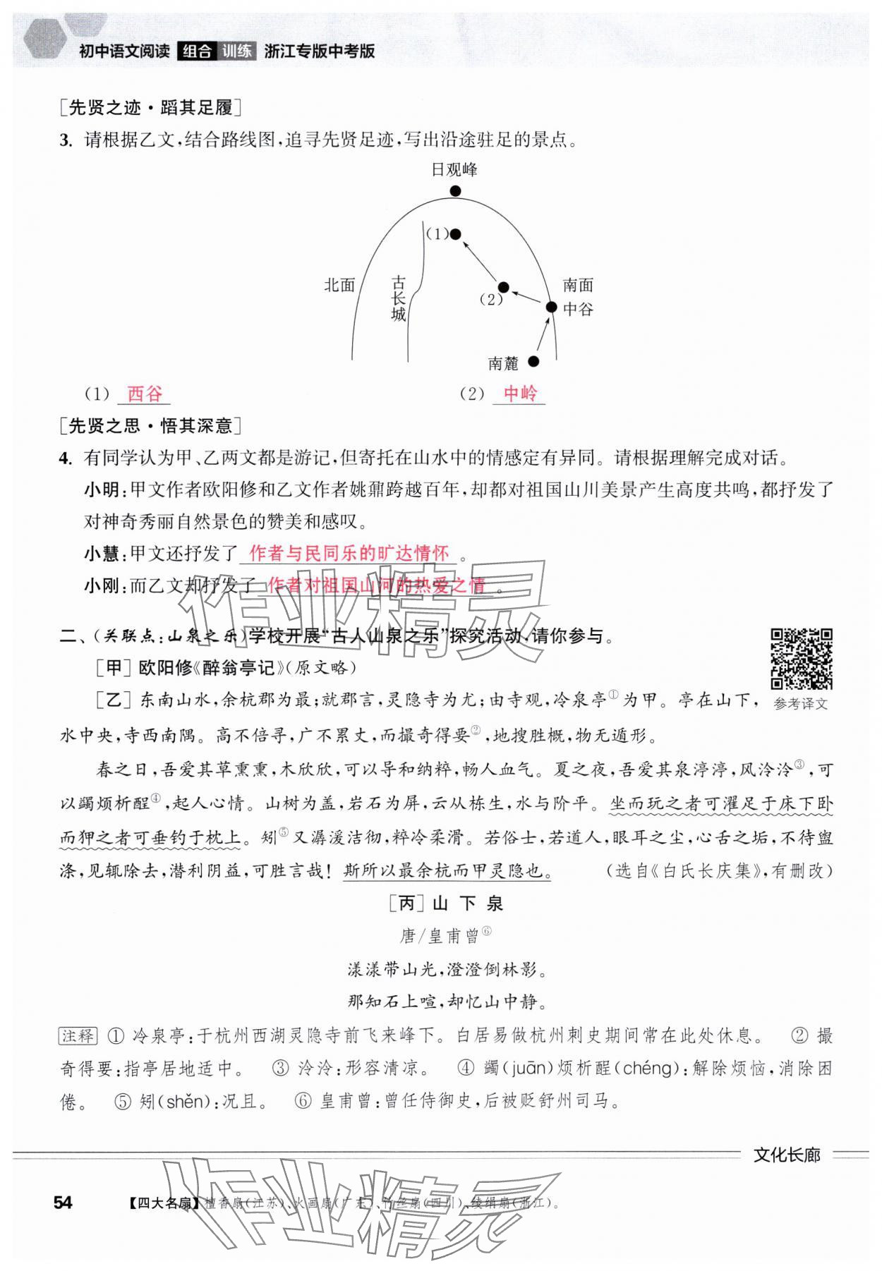 2025年通城學(xué)典組合訓(xùn)練中考語文浙江專版 參考答案第54頁