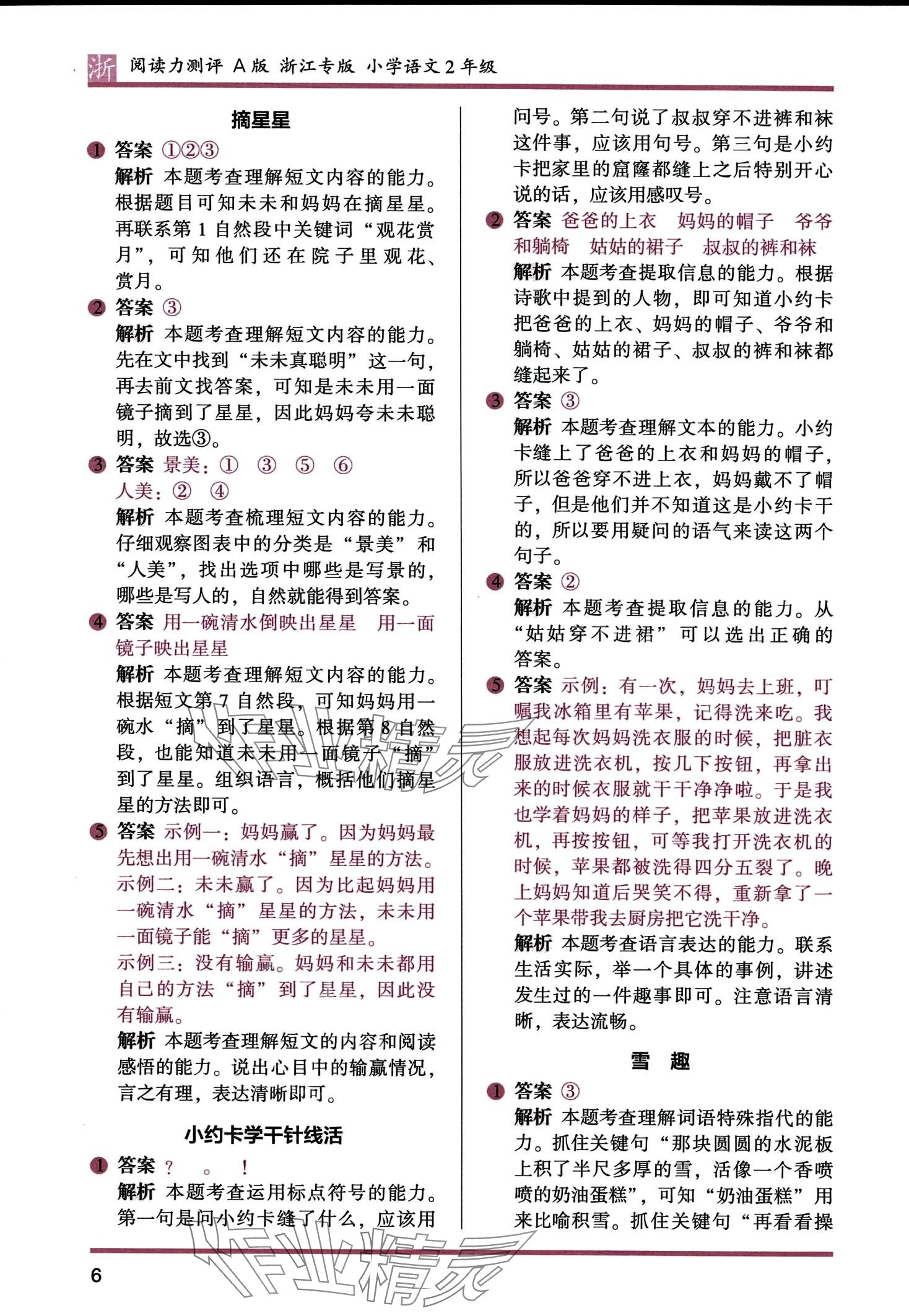2024年木頭馬閱讀力測(cè)評(píng)二年級(jí)語(yǔ)文全一冊(cè)人教版A版浙江專版&nbsp;第8頁(yè)