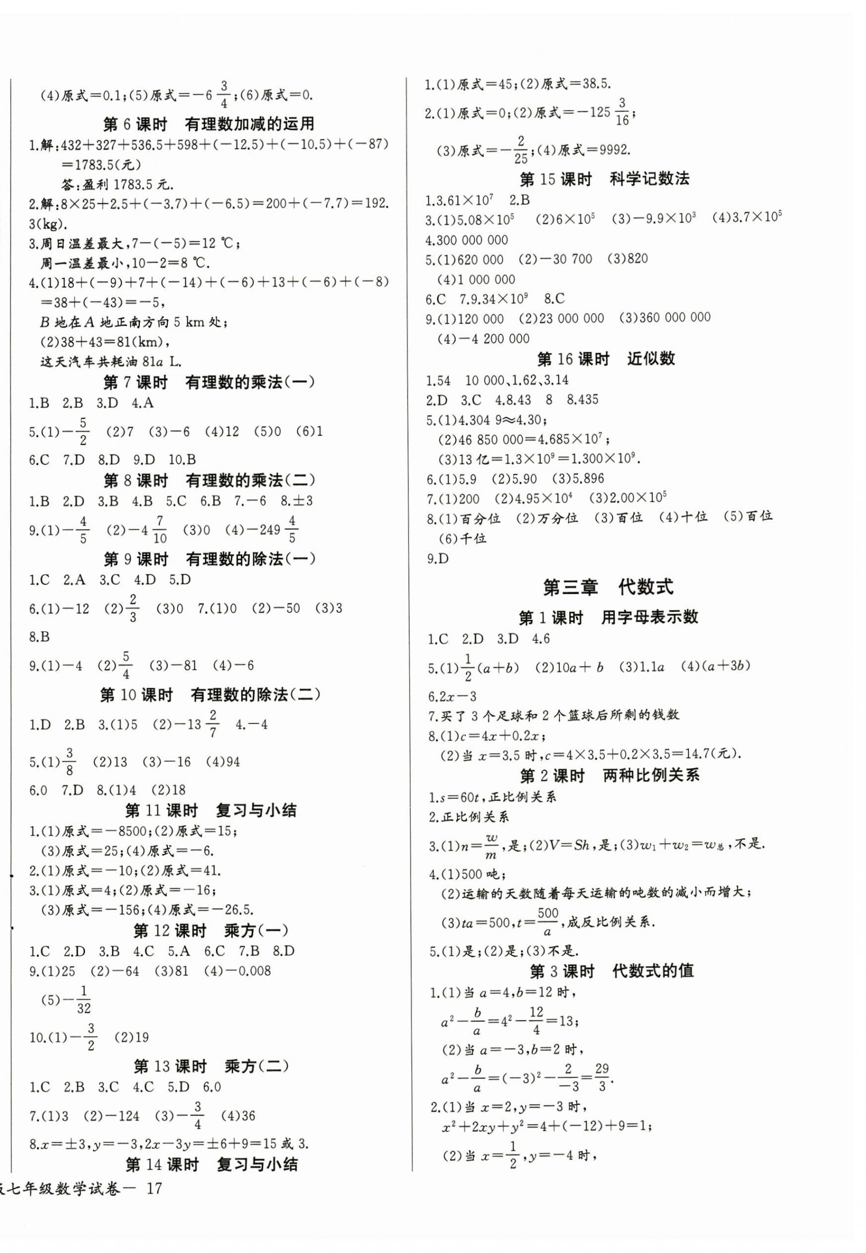 2024年思维新观察七年级数学上册人教版湖北专版 第2页