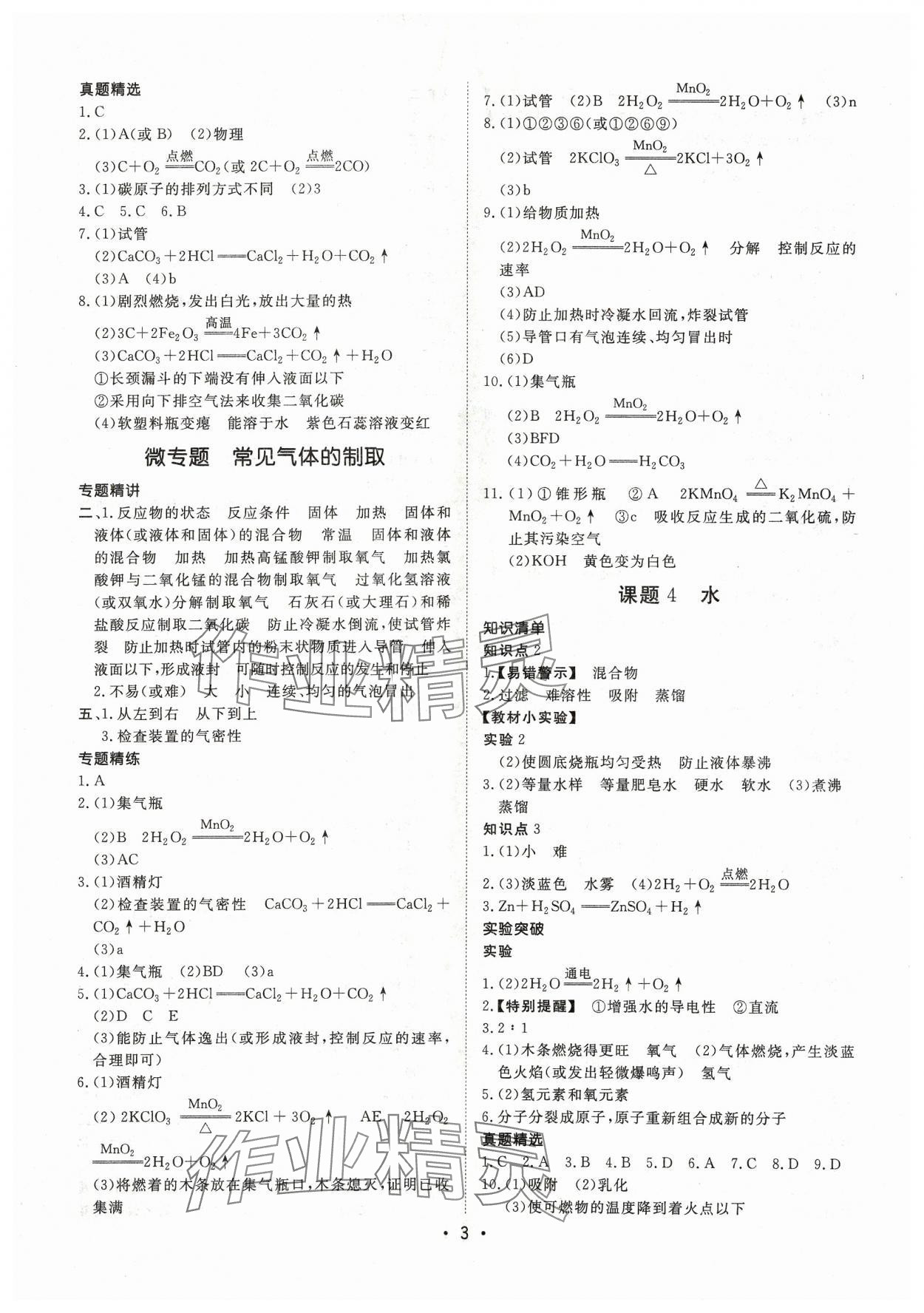 2024年湖北新中考備考與指導化學中考 參考答案第3頁