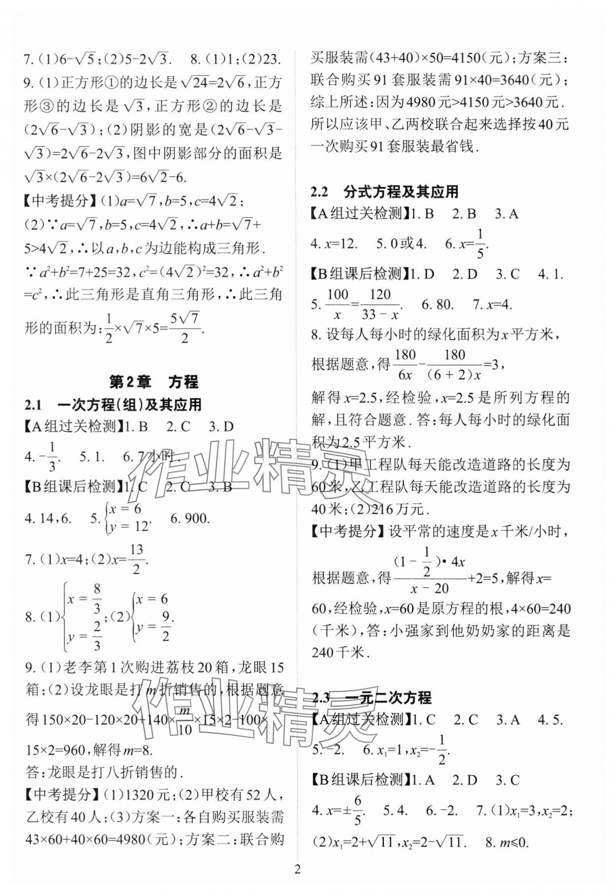 2024年课前课后快速检测中考总复习数学 参考答案第2页