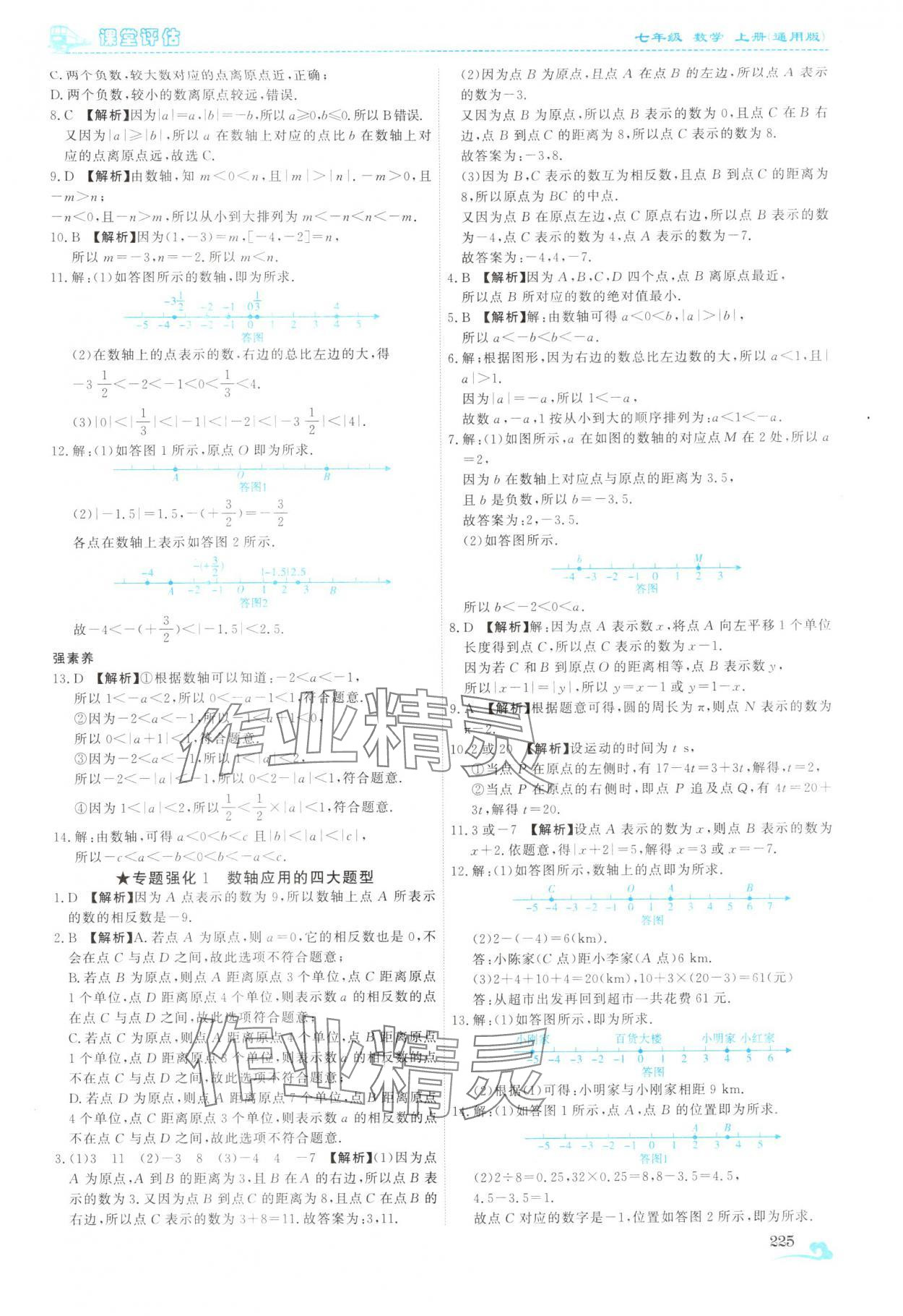 2025年课堂评估七年级数学上册人教版云南专版&nbsp;第5页
