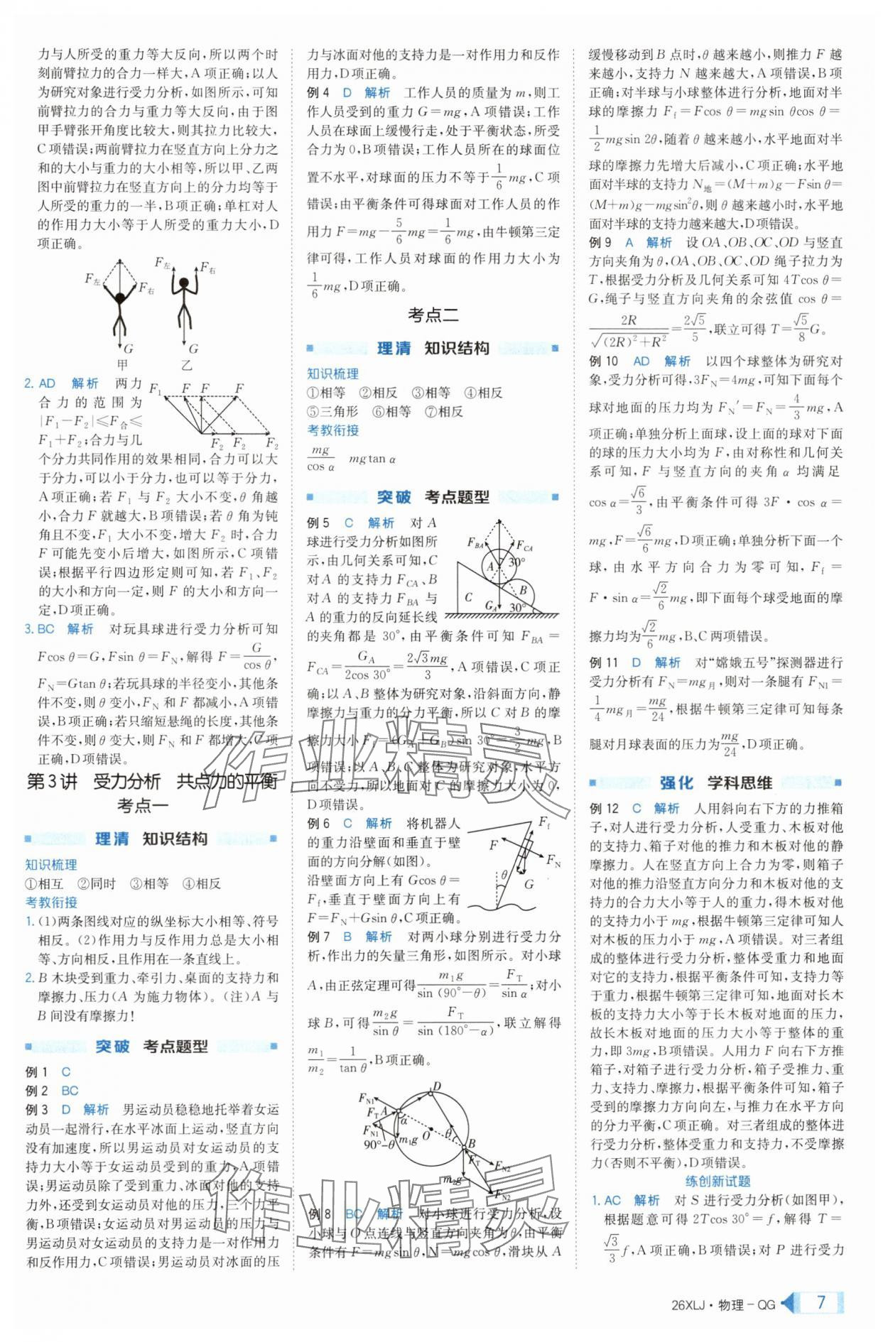 2025年新亮劍高考總復(fù)習(xí)物理 第7頁