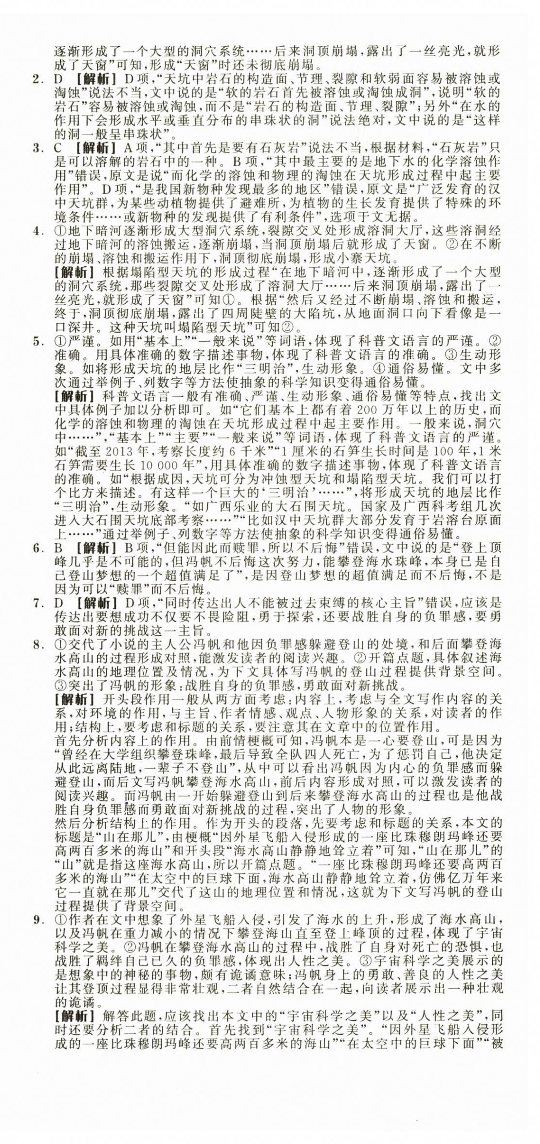 2024年全品學練考高中語文選擇性必修下冊人教版 第12頁