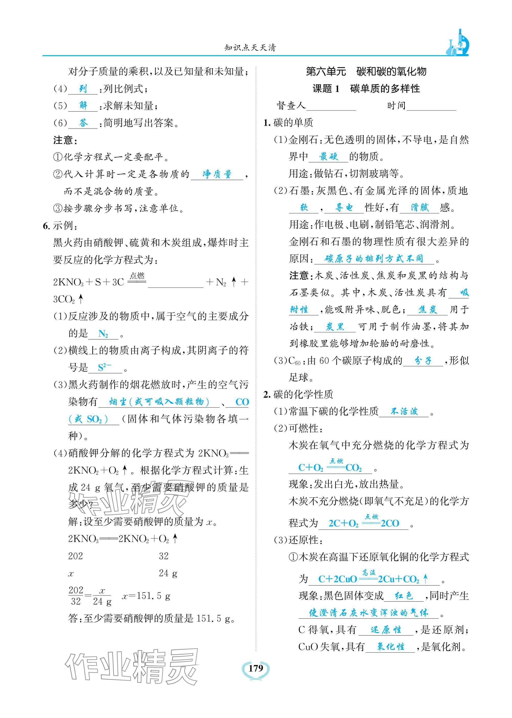 2024年驕子1號九年級化學上冊人教版 參考答案第11頁