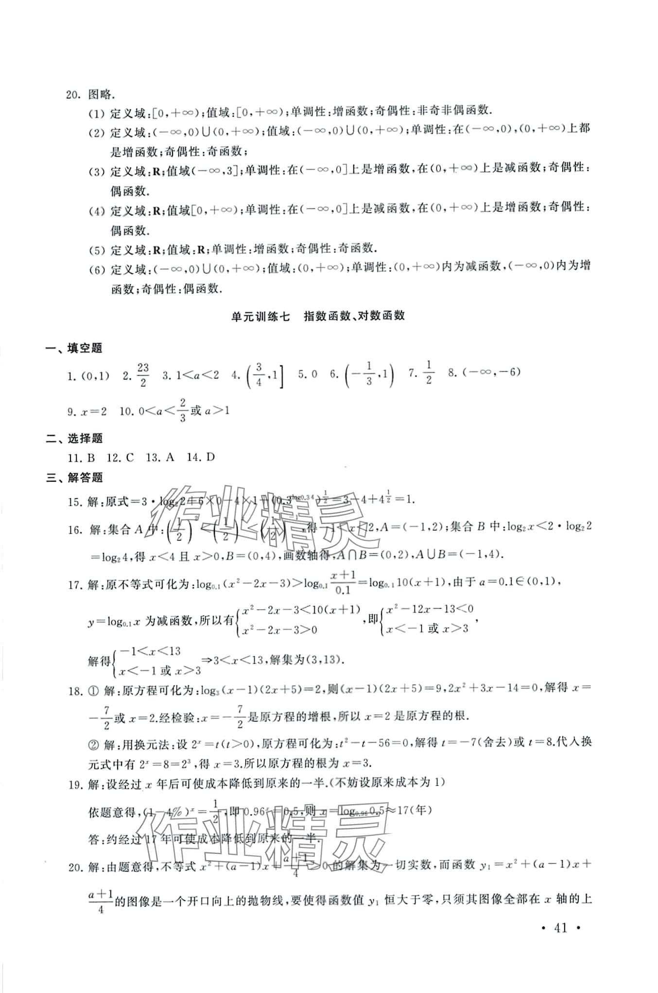 2024年勝券在握學業考一本通中職數學 第6頁