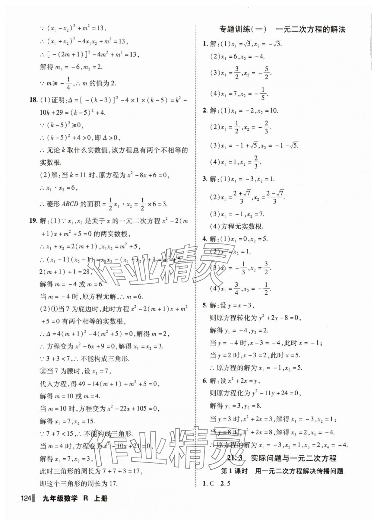 2025年遼寧作業(yè)分層培優(yōu)學案九年級數(shù)學上冊人教版 第4頁