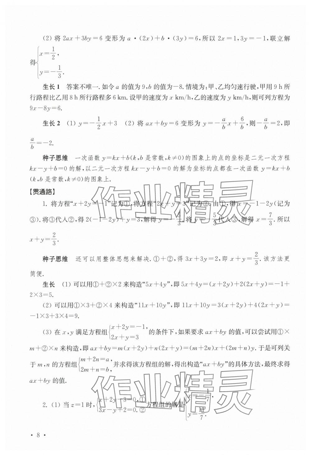 2024年一輪貫通七年級數學通用版 第8頁