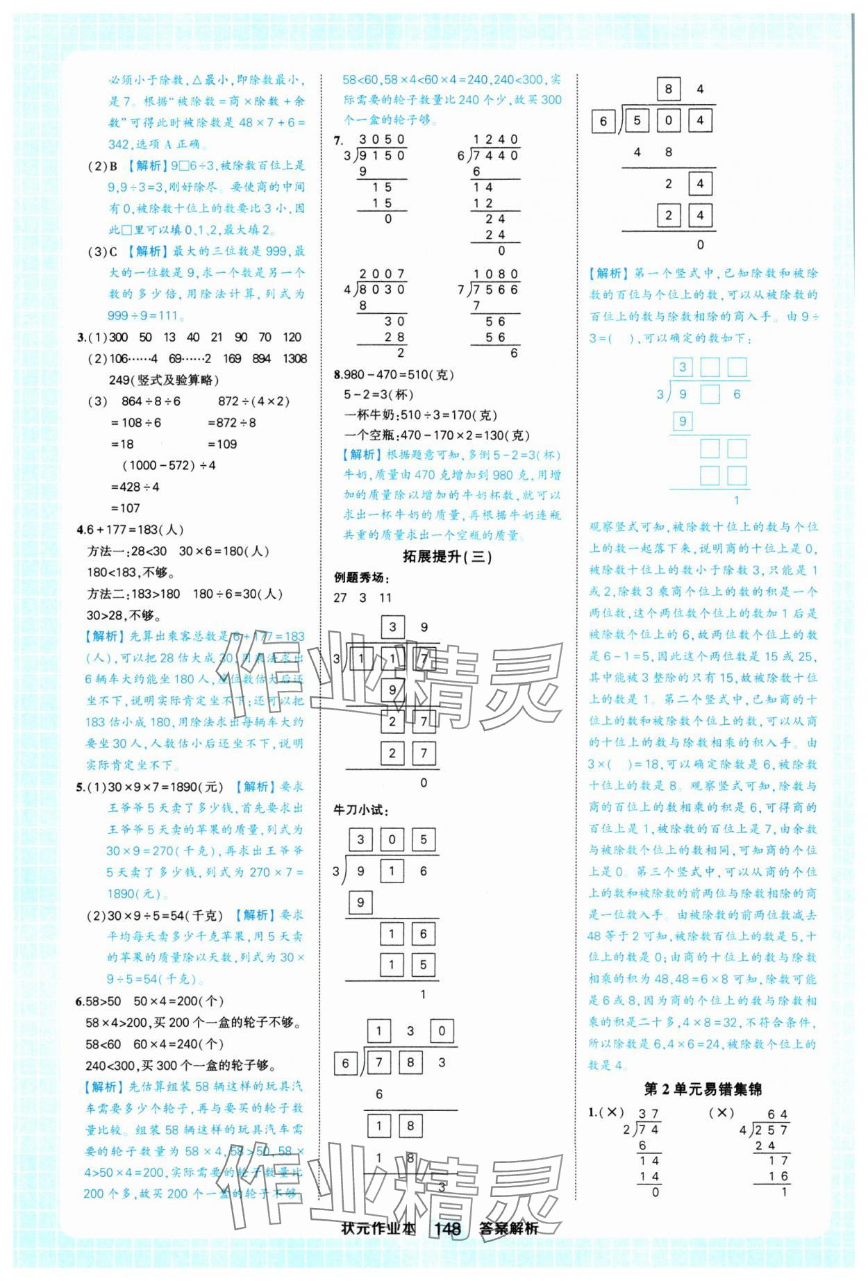 2025年黃岡狀元成才路狀元作業(yè)本三年級數(shù)學(xué)下冊人教版浙江專版 參考答案第6頁