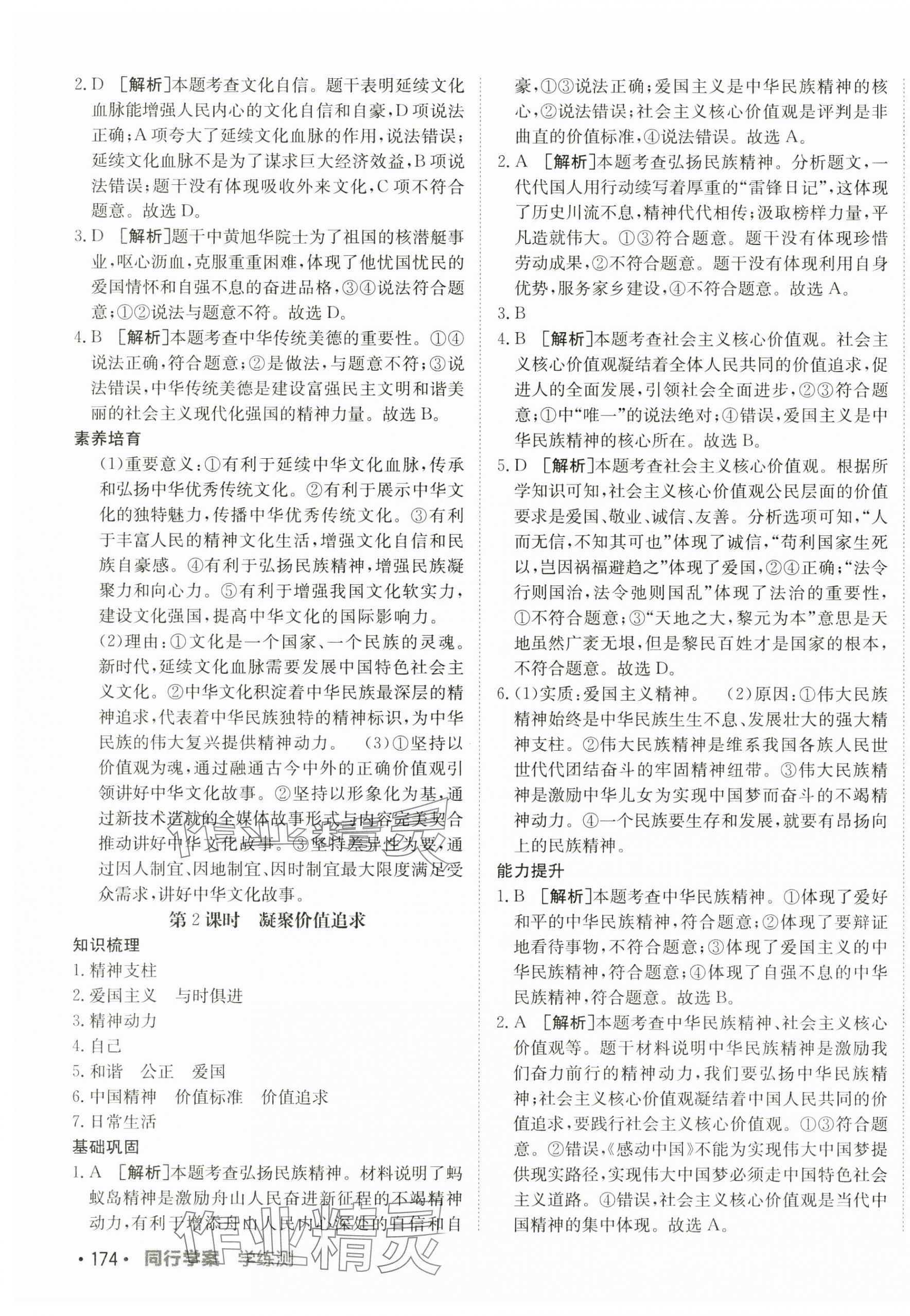 2025年同行學(xué)案九年級(jí)道德與法治全一冊(cè)人教版54制 第11頁