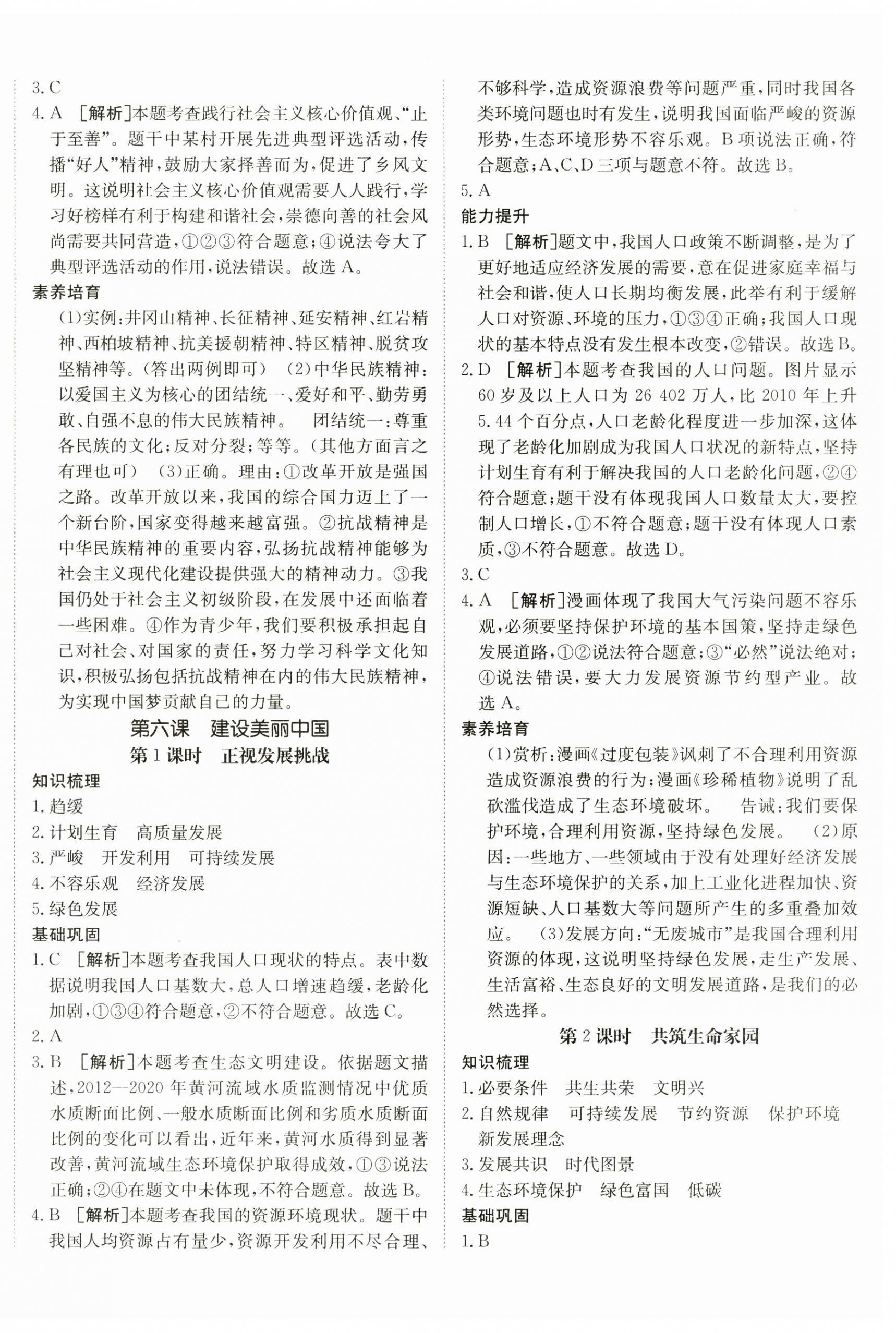 2025年同行學(xué)案九年級(jí)道德與法治全一冊(cè)人教版54制 第12頁(yè)
