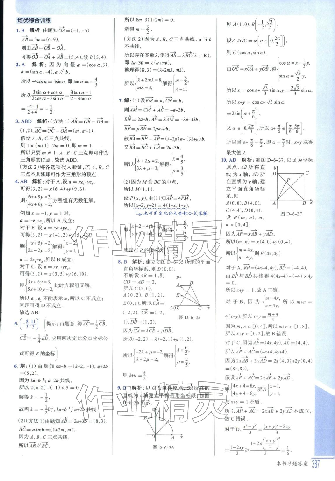 2025年解透教材高中數學必修第二冊人教版&nbsp;第11頁