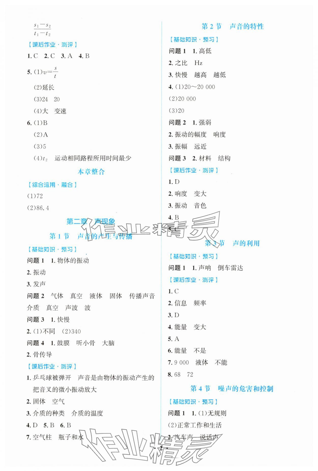 2025年阳光课堂金牌练习册八年级物理上册人教版精编版 第2页