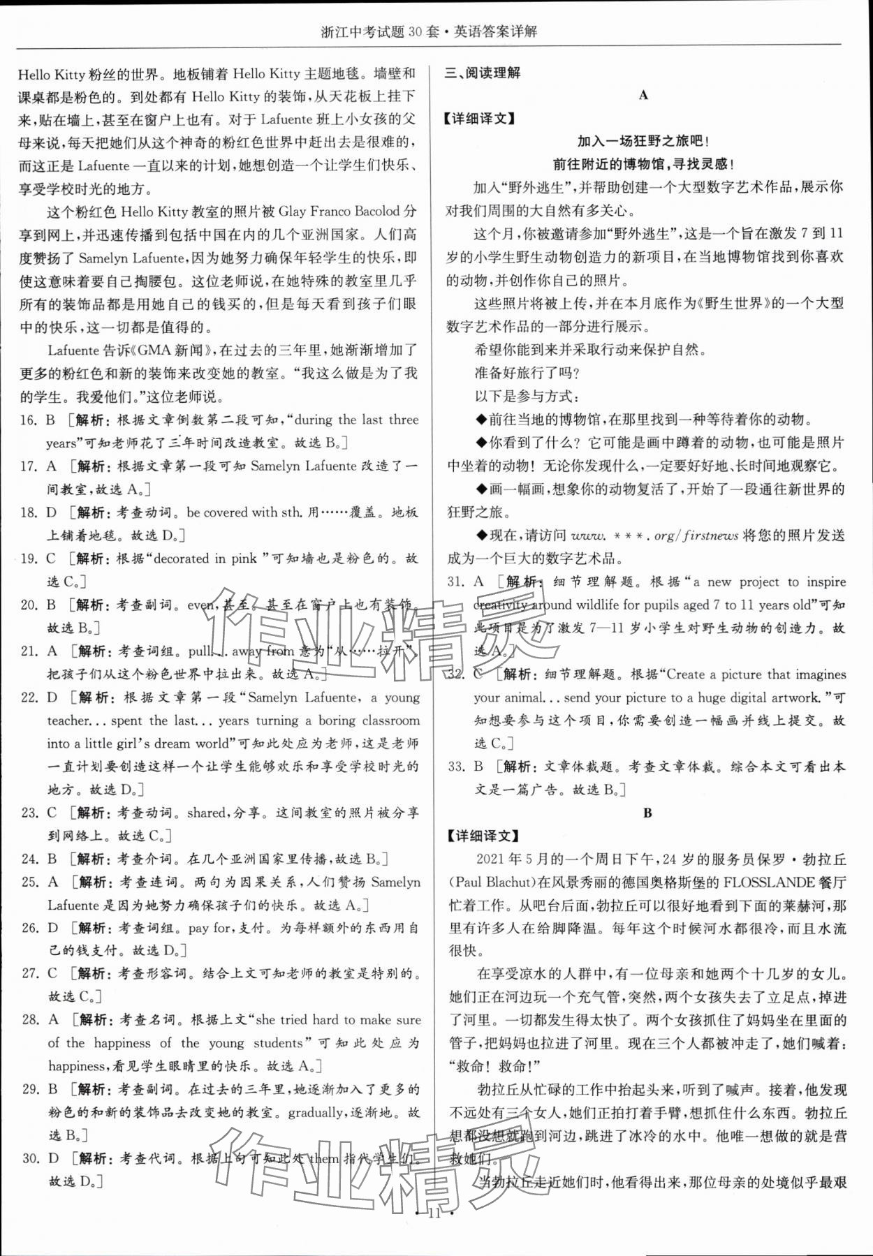 2024年浙江中考試題30套英語 參考答案第10頁