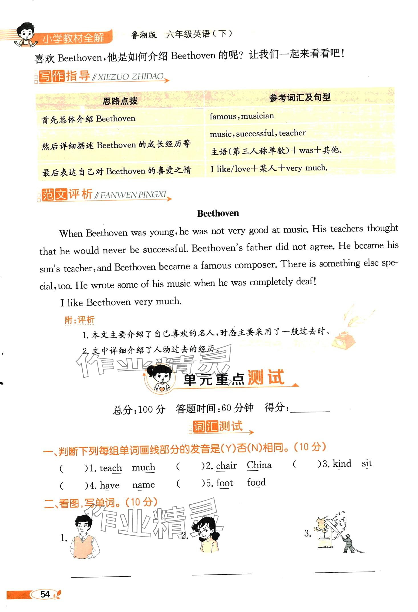 2024年教材課本六年級英語下冊湘魯教版 第54頁