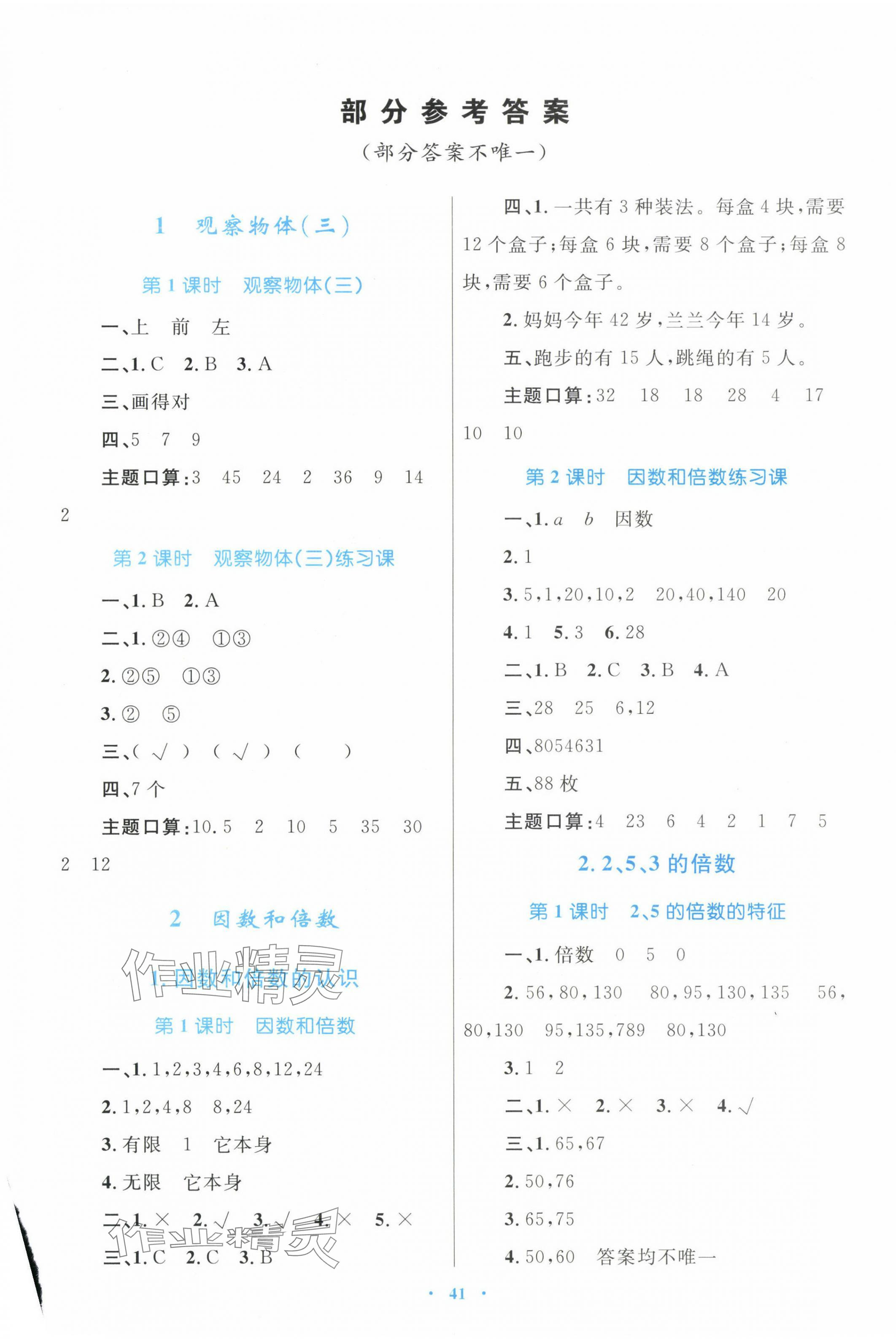 2025年同步學(xué)習(xí)目標(biāo)與檢測(cè)五年級(jí)數(shù)學(xué)下冊(cè)人教版 第1頁(yè)