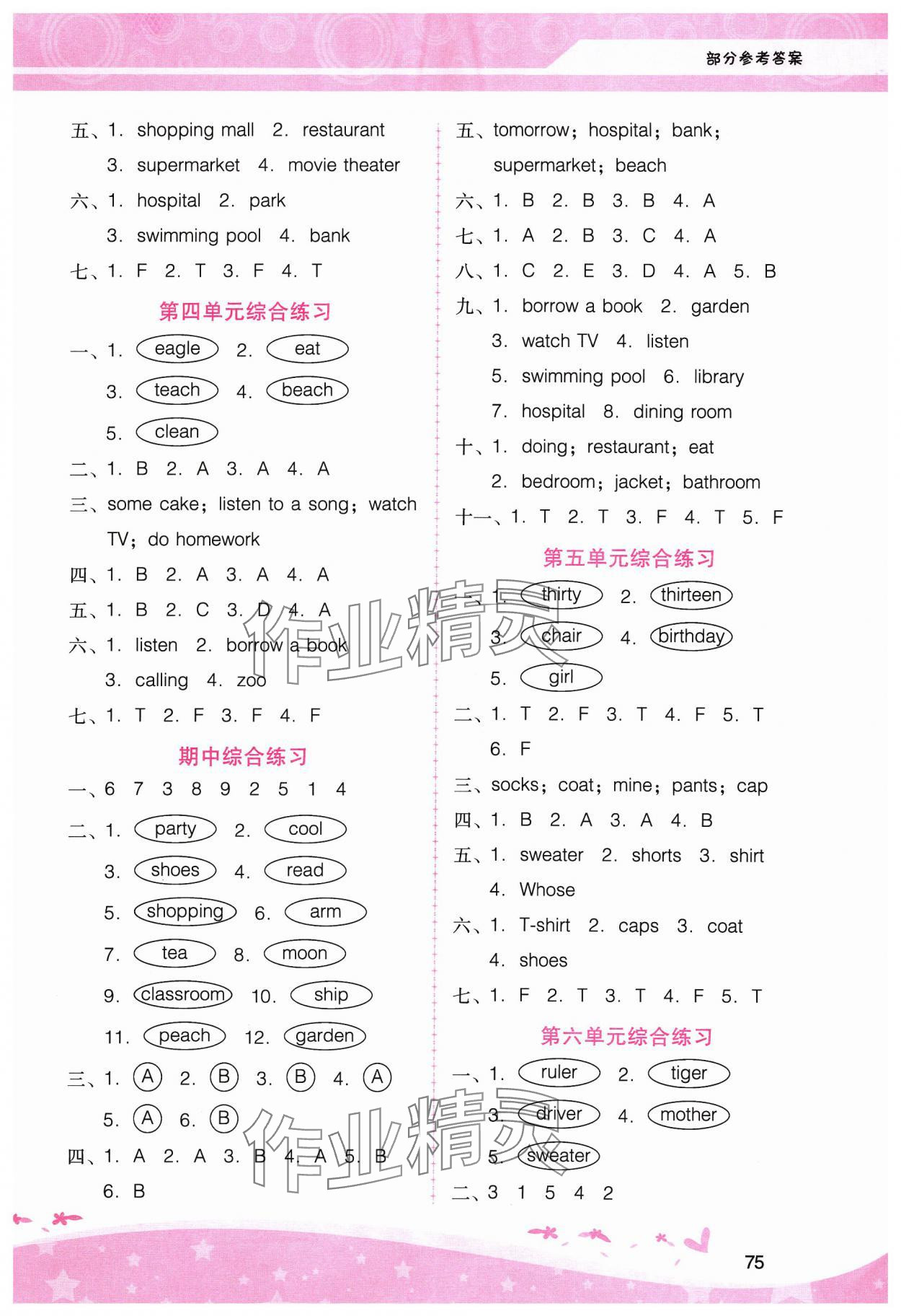 2024年新課程學(xué)習(xí)輔導(dǎo)四年級(jí)英語(yǔ)下冊(cè)粵人版 第4頁(yè)