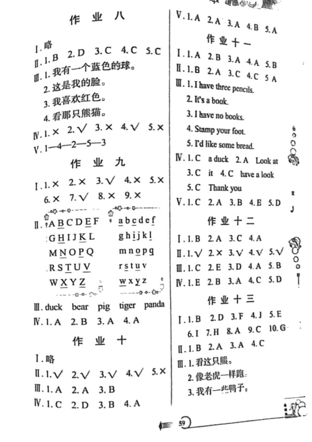 2024年假期作業(yè)西安出版社三年級(jí)英語(yǔ)人教版 第2頁(yè)