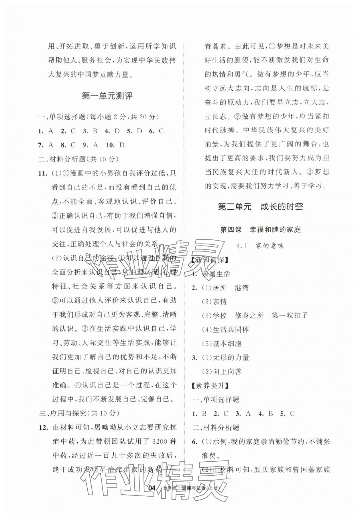 2025年學(xué)習(xí)之友七年級(jí)道德與法治上冊(cè)人教版 第4頁(yè)