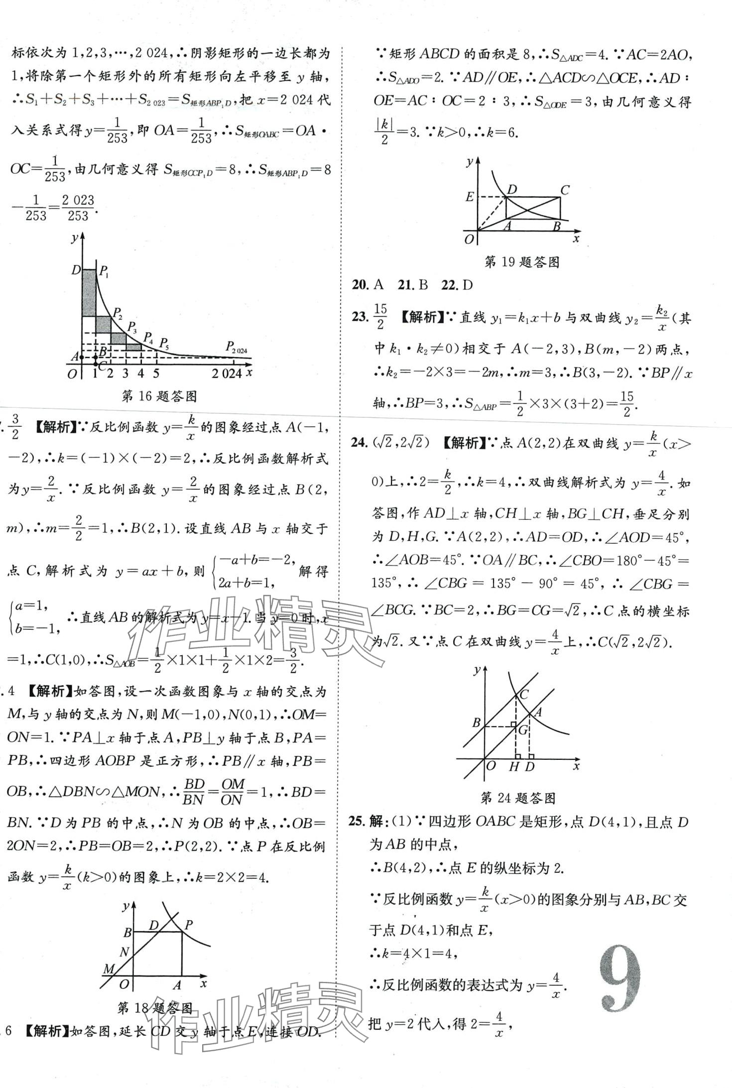 2024年優(yōu)題庫數(shù)學中考人教版 第9頁