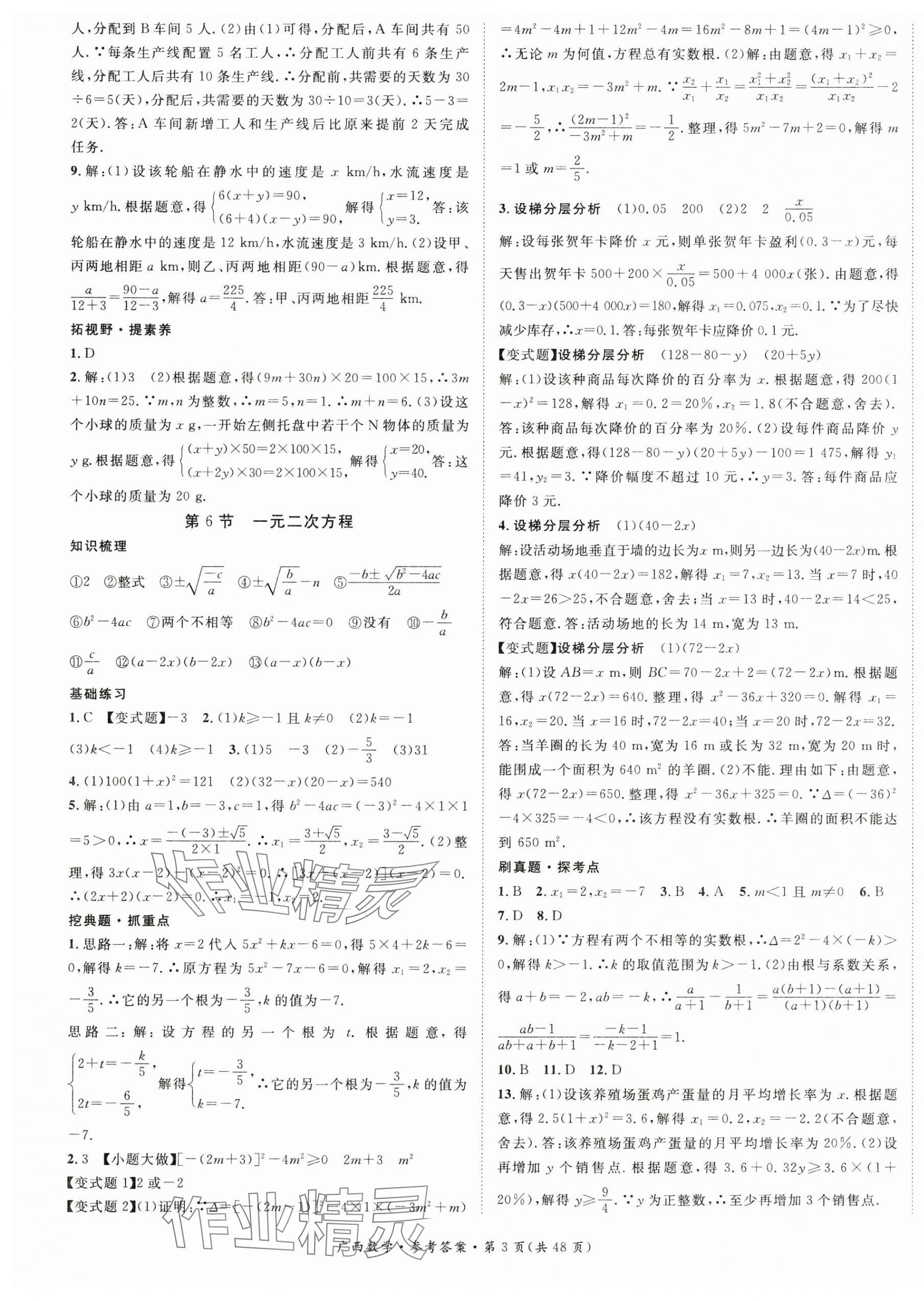 2025年鸿鹄志中考王数学广西专版 第3页