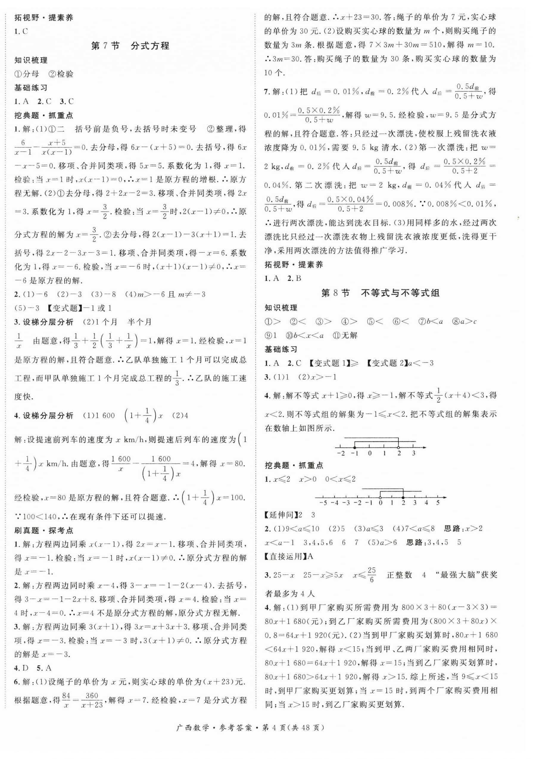 2025年鸿鹄志中考王数学广西专版 第4页