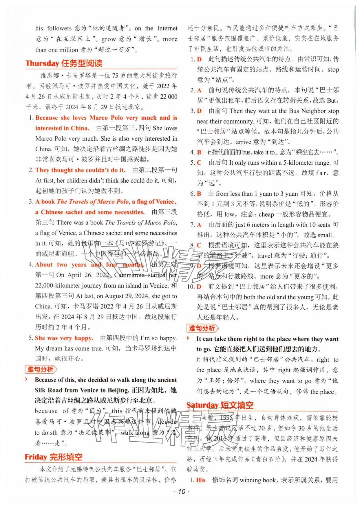 2026年快捷英語時(shí)文閱讀理解小升初 參考答案第10頁