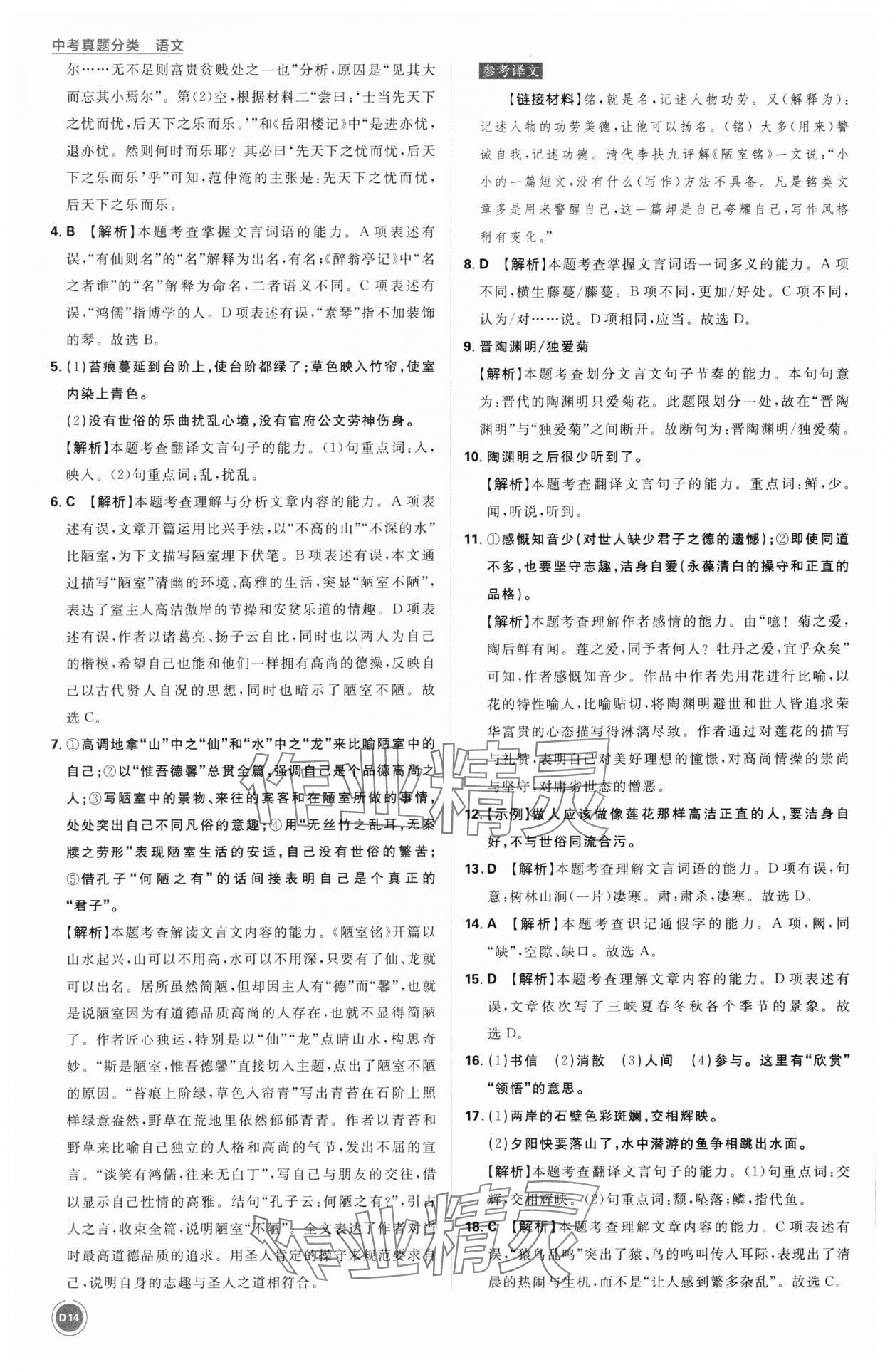 2025年中考真題分類語文&nbsp;第14頁
