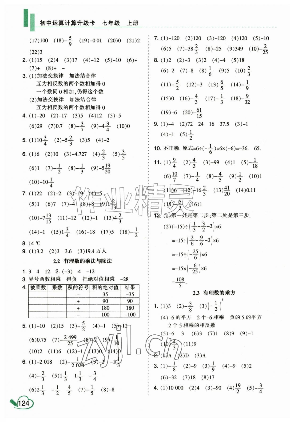 2026年初中运算计算升级卡七年级数学上册人教版&nbsp;第2页